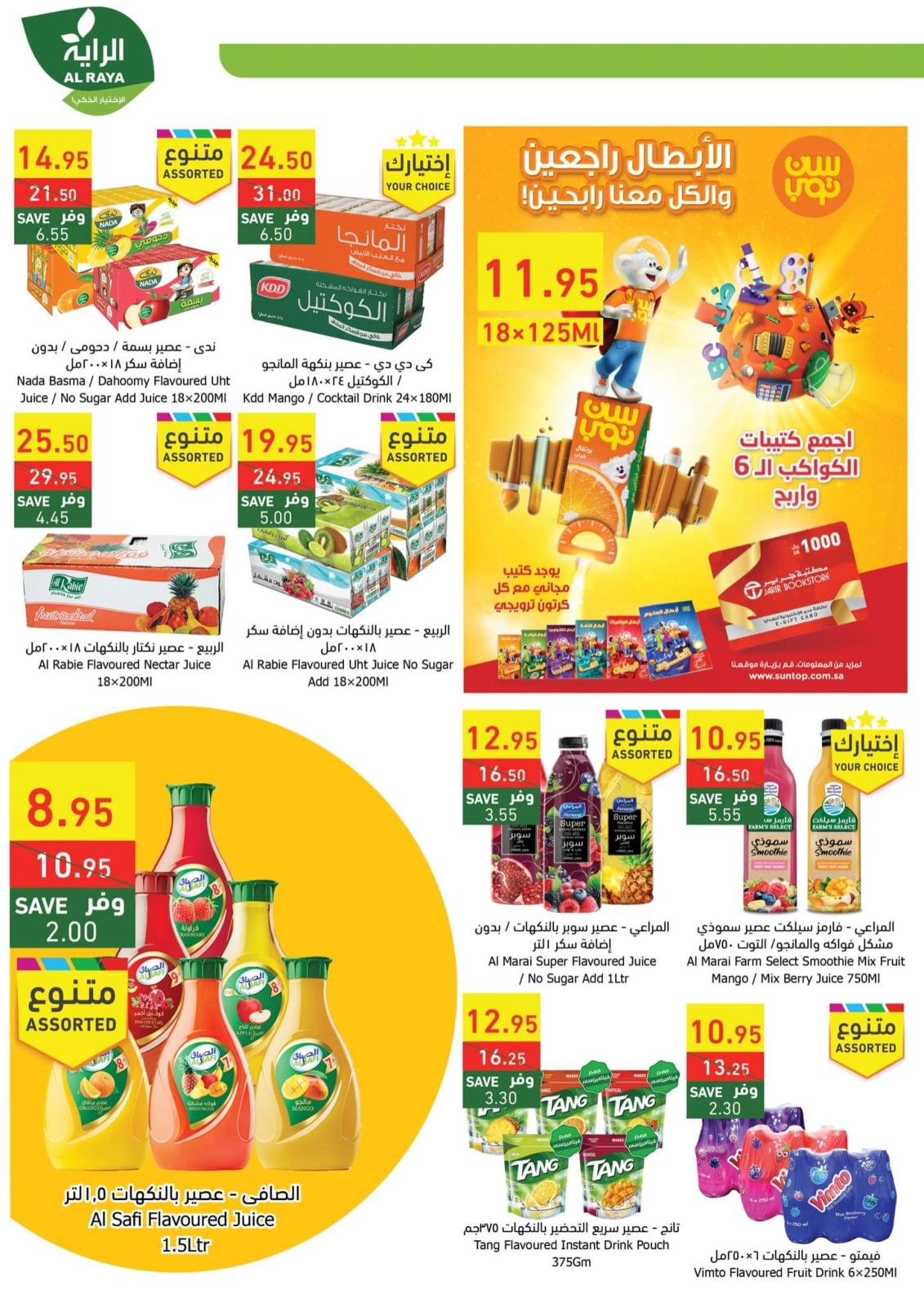 عروض الراية السعودية من 24 حتى 30 اغسطس 2022 العودة للمدارس