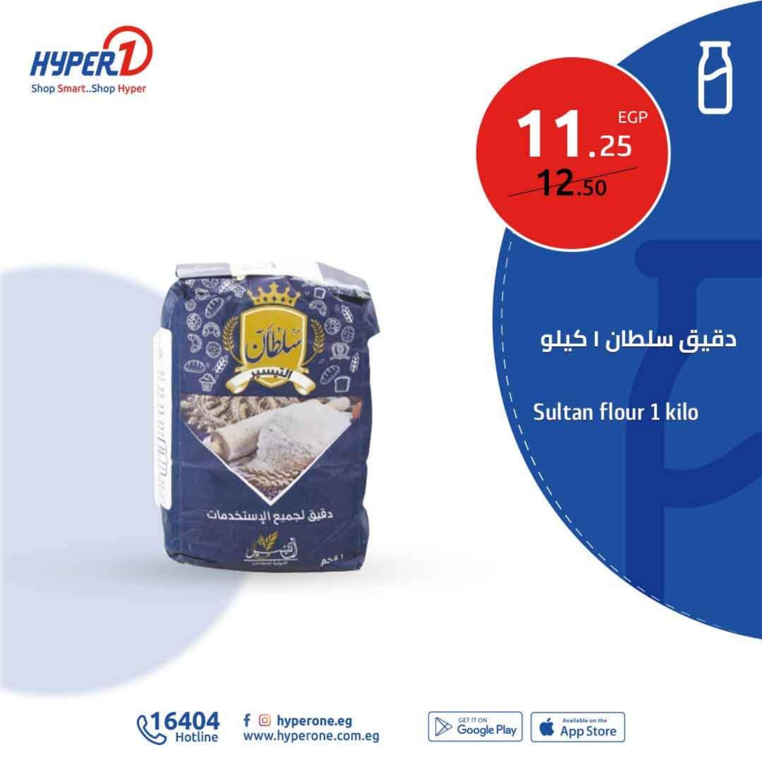 عروض هايبروان من 25 أغسطس 2022 عروض يومية