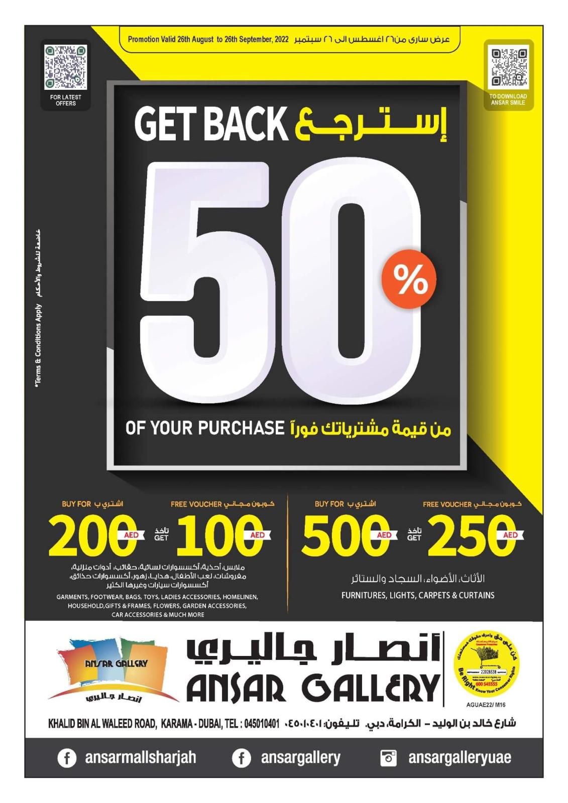 عروض أنصار جاليرى الإمارات حتى 26 سبتمبر 2022 استرجع نصف مشترياتك