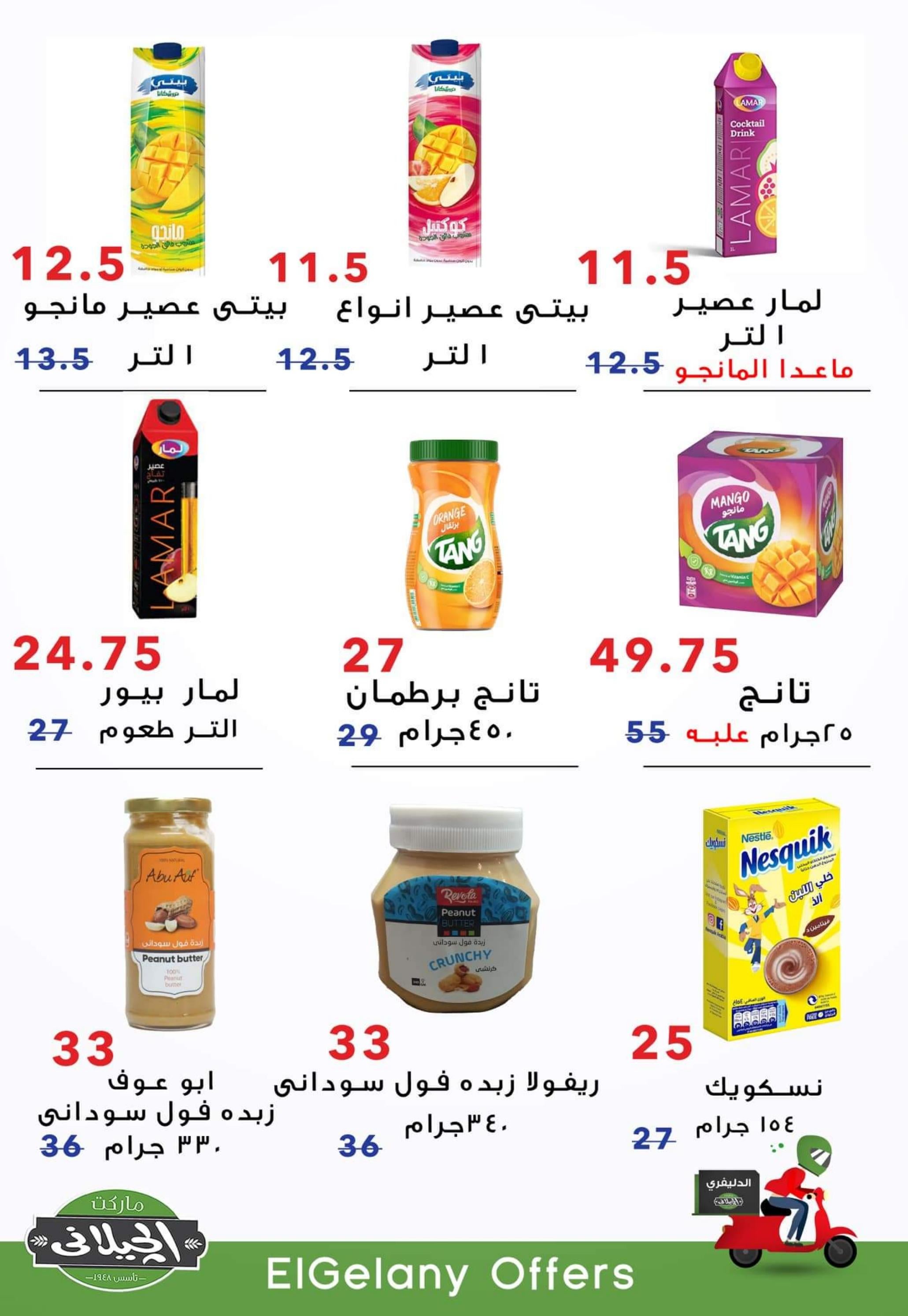 عروض الجيلانى مارت شبين الكوم حتى 5 سبتمبر 2022 أفضل العروض