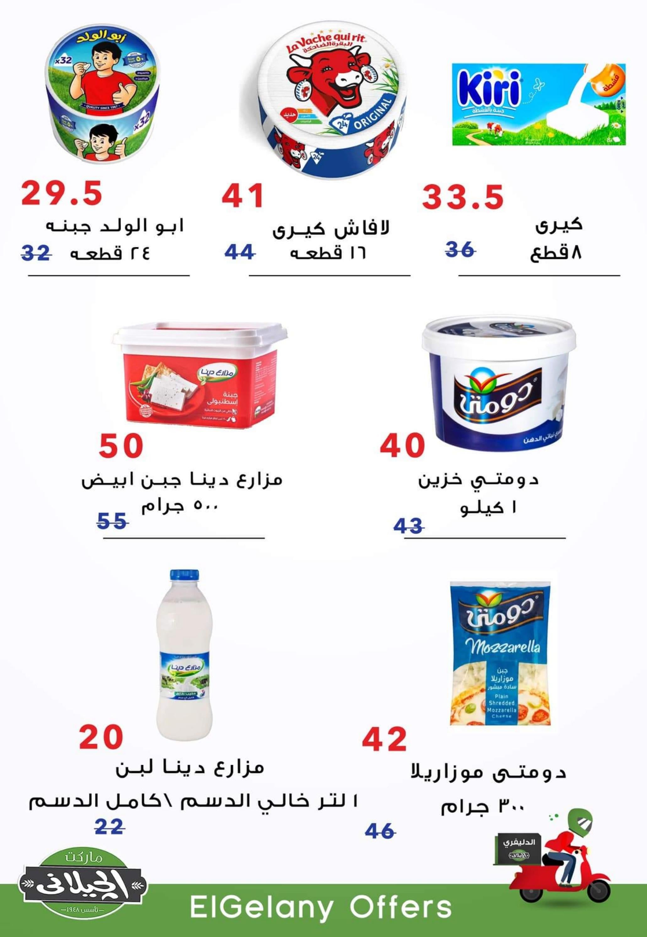 عروض الجيلانى مارت شبين الكوم حتى 5 سبتمبر 2022 أفضل العروض