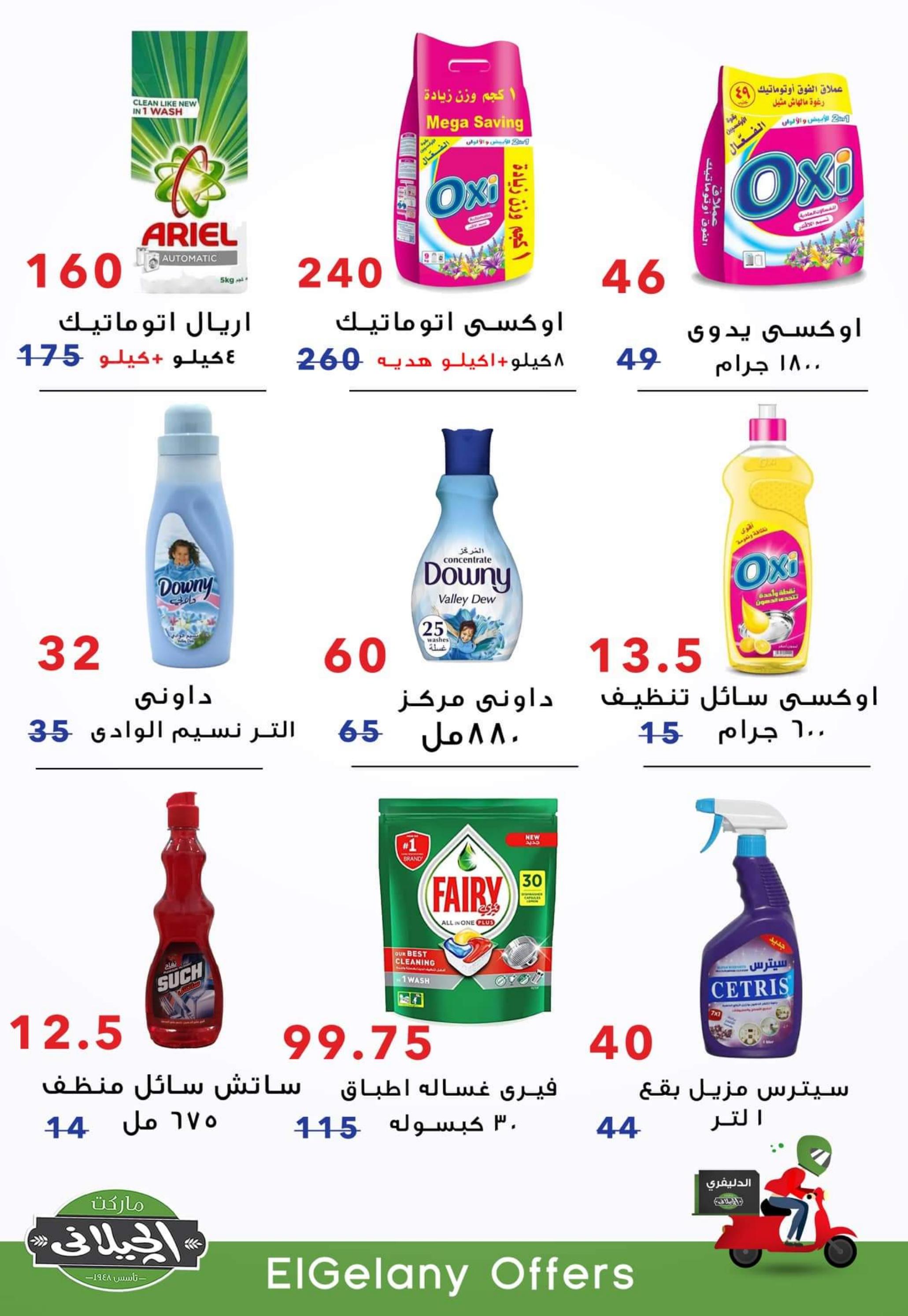 عروض الجيلانى مارت شبين الكوم حتى 5 سبتمبر 2022 أفضل العروض
