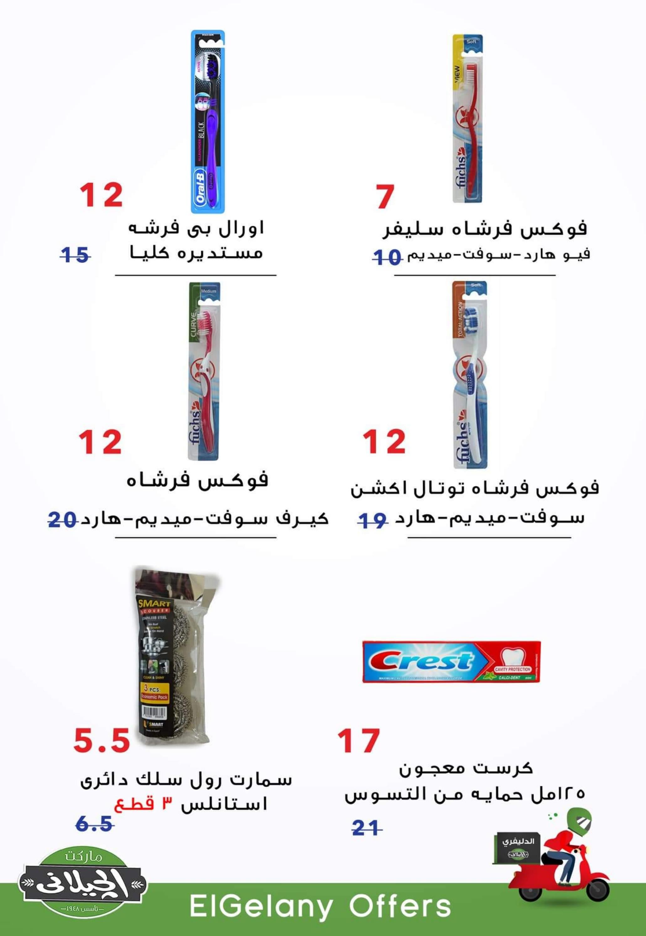 عروض الجيلانى مارت شبين الكوم حتى 5 سبتمبر 2022 أفضل العروض