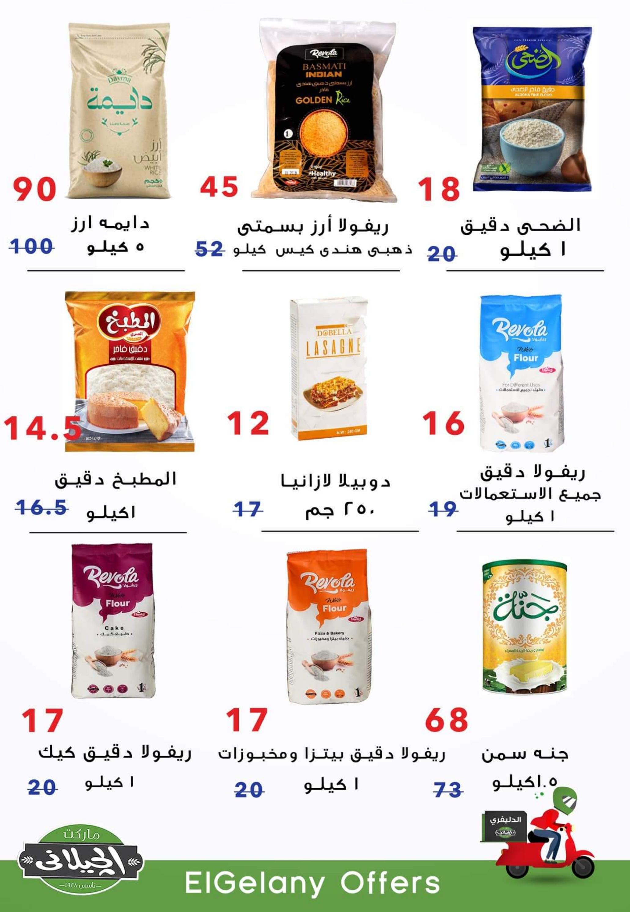 عروض الجيلانى مارت شبين الكوم حتى 5 سبتمبر 2022 أفضل العروض