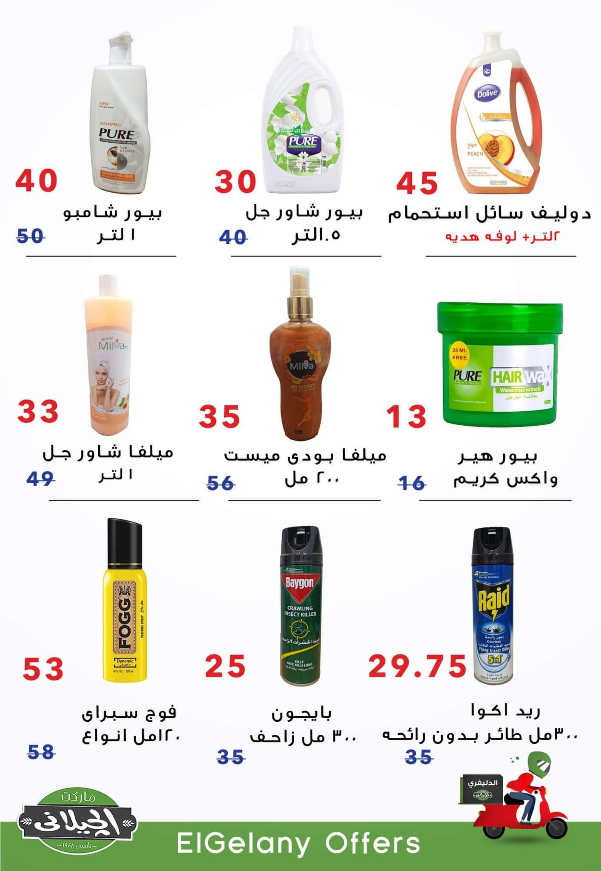 عروض الجيلانى مارت شبين الكوم حتى 5 سبتمبر 2022 أفضل العروض