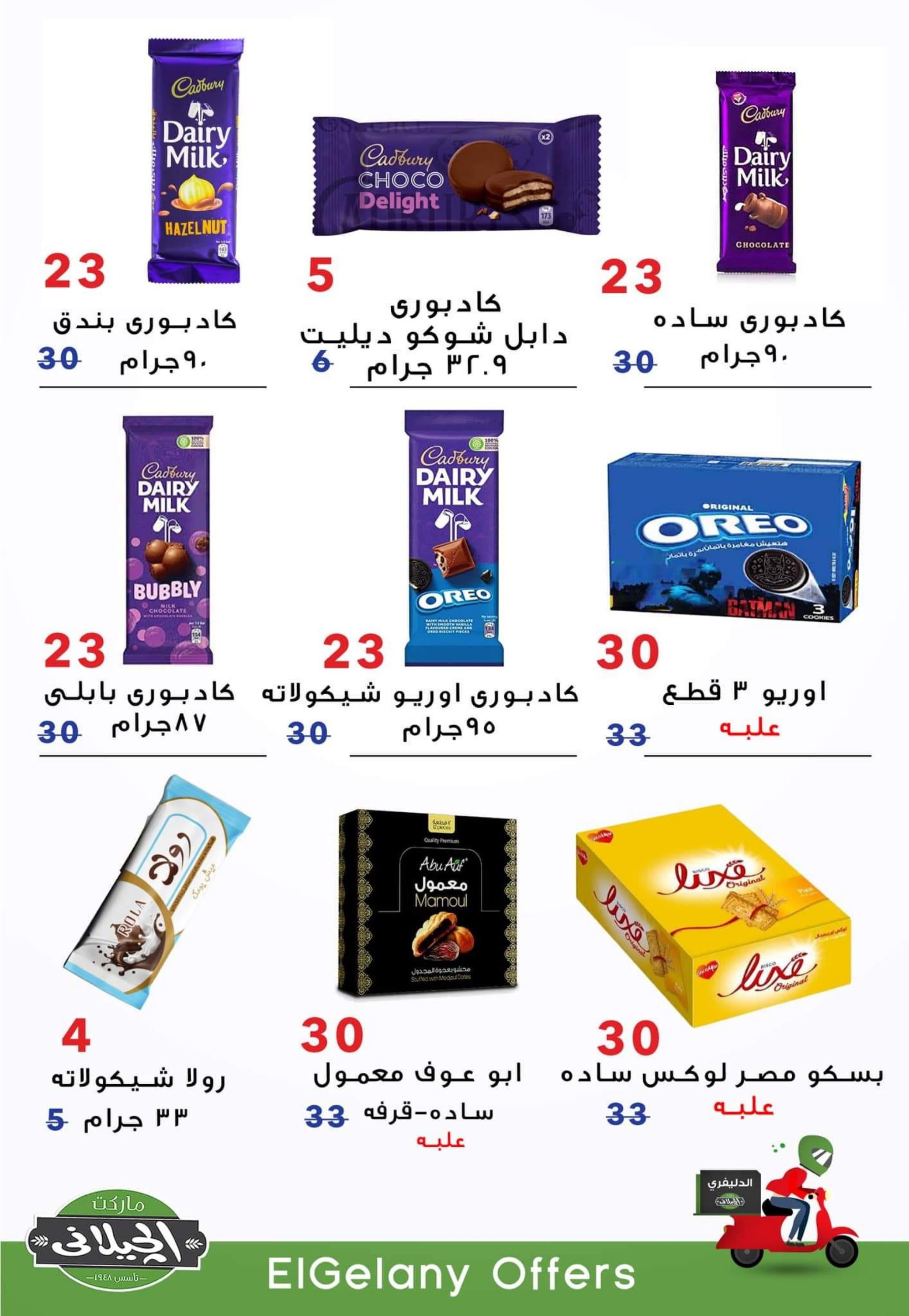 عروض الجيلانى مارت شبين الكوم حتى 5 سبتمبر 2022 أفضل العروض