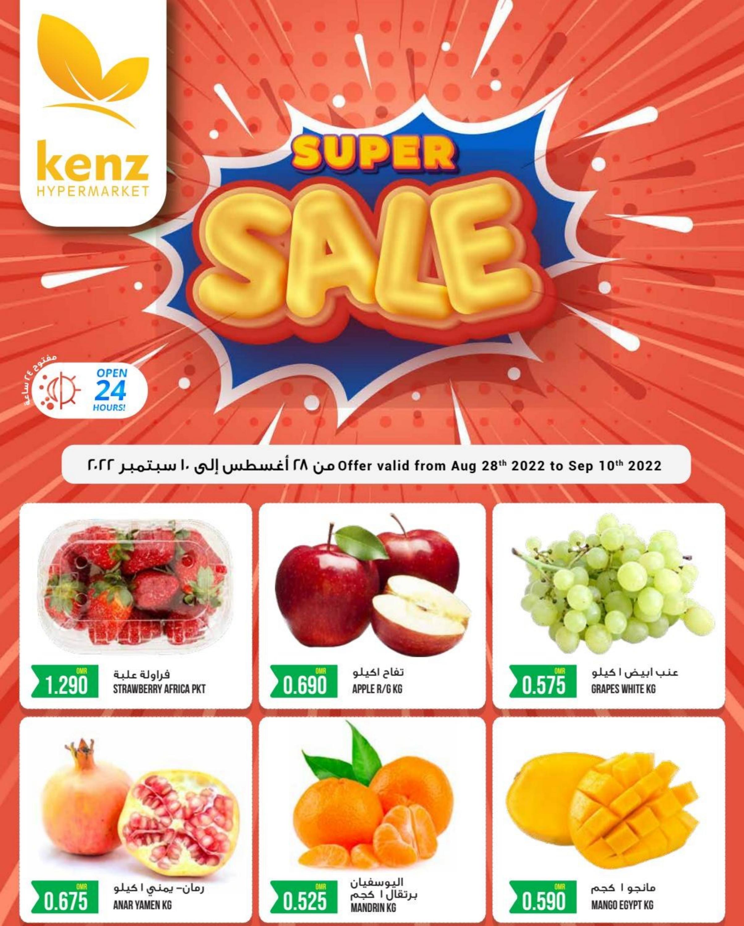 عروض كنز هايبر ماركت عمان حتى 10 سبتمبر 2022 تخفيضات سوبر