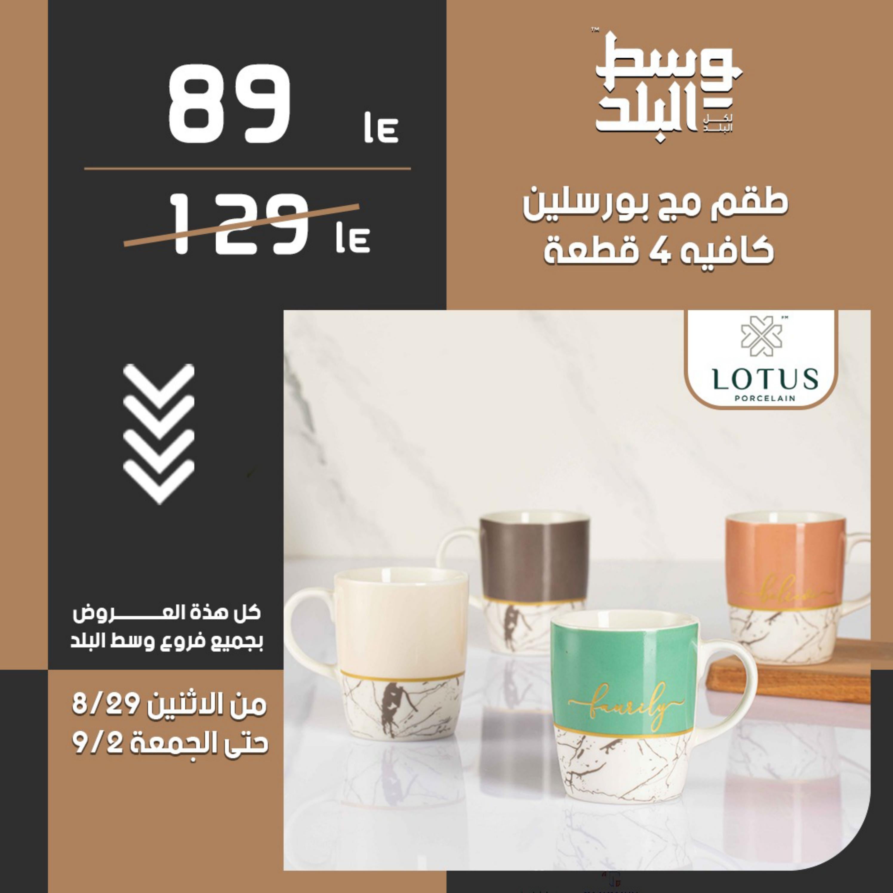عروض وسط البلد حتى 2 سبتمبر 2022 أدوات منزلية ومفروشات