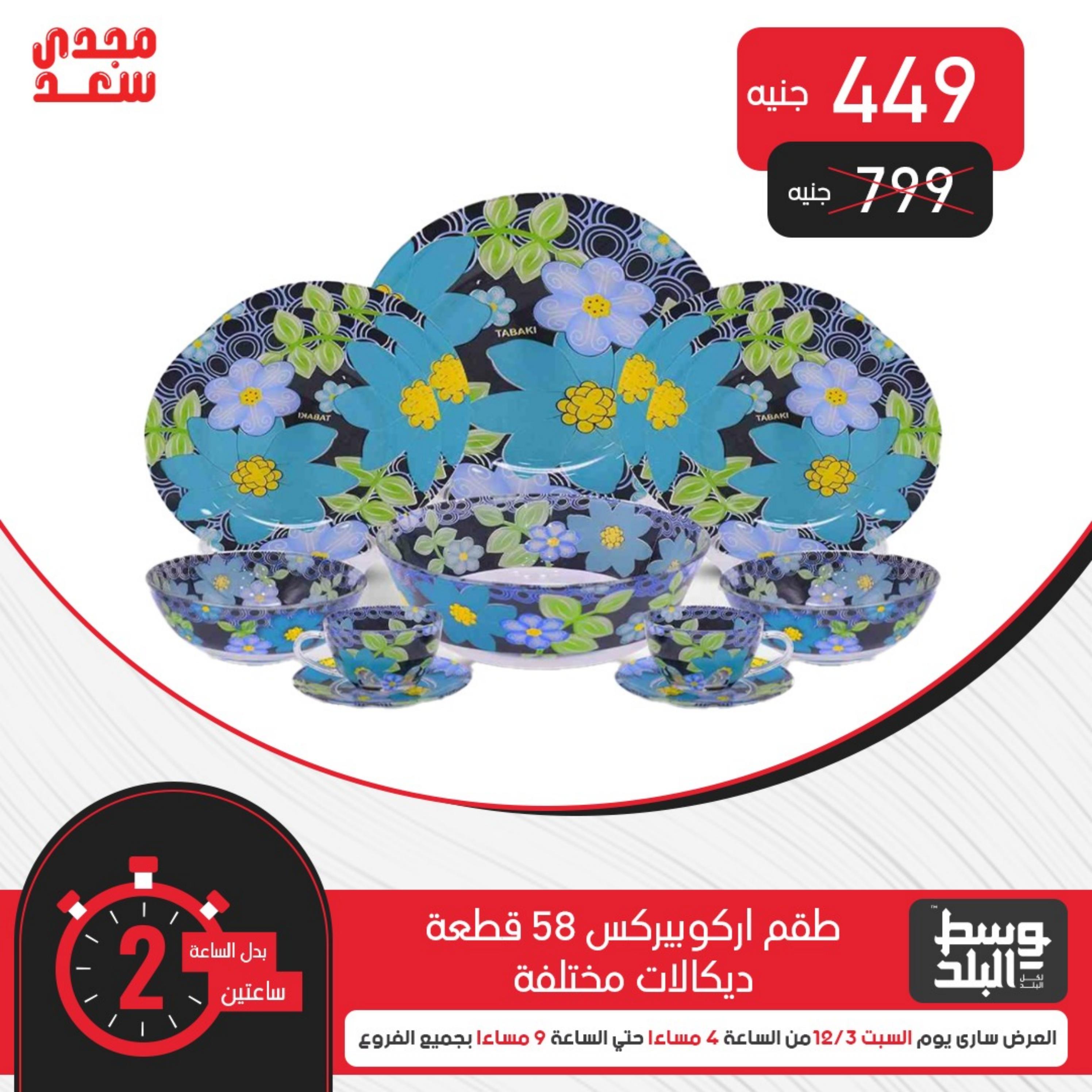 عروض وسط البلد يوم السبت 3 ديسمبر 2022 عرض الساعة