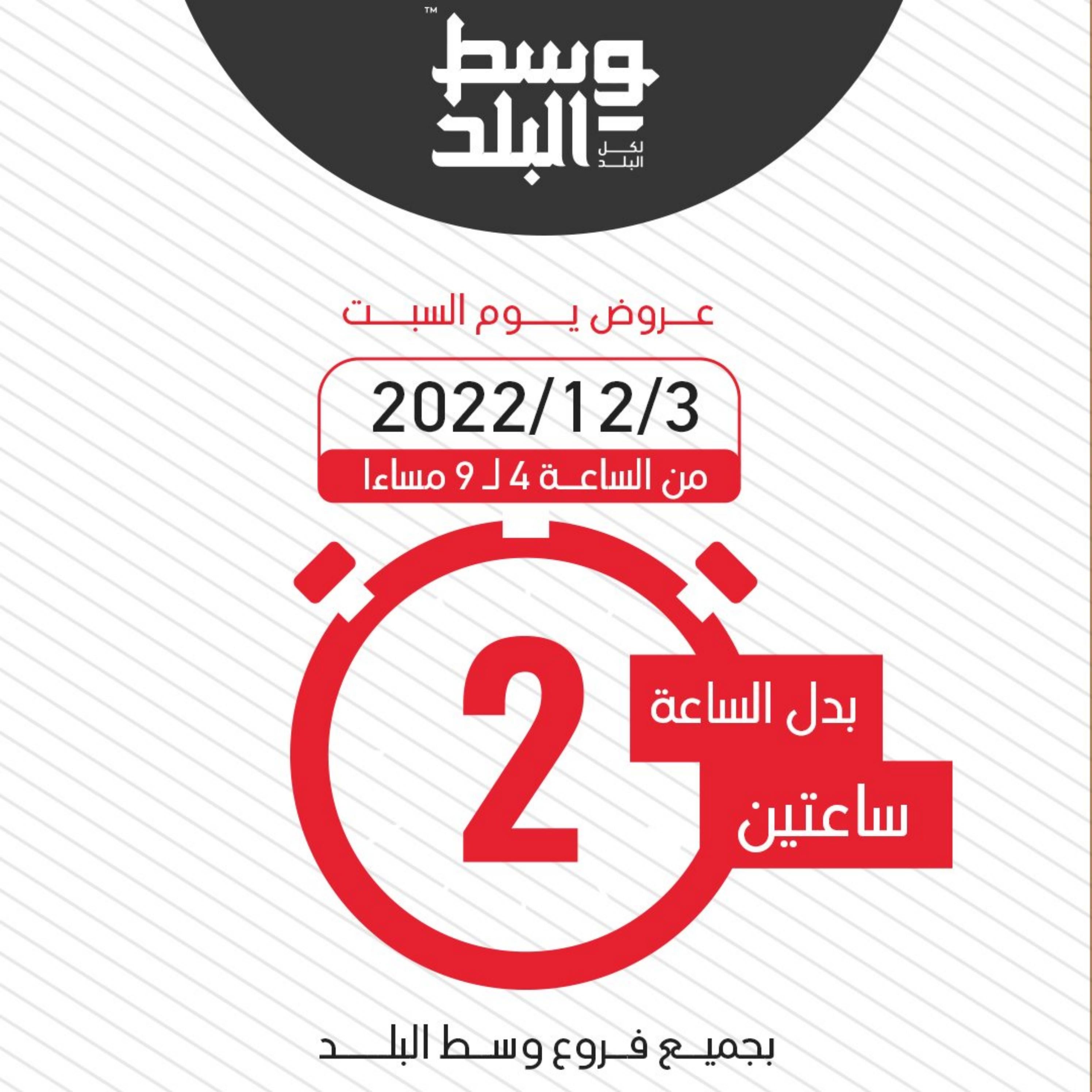 عروض وسط البلد يوم السبت 3 ديسمبر 2022 عرض الساعة