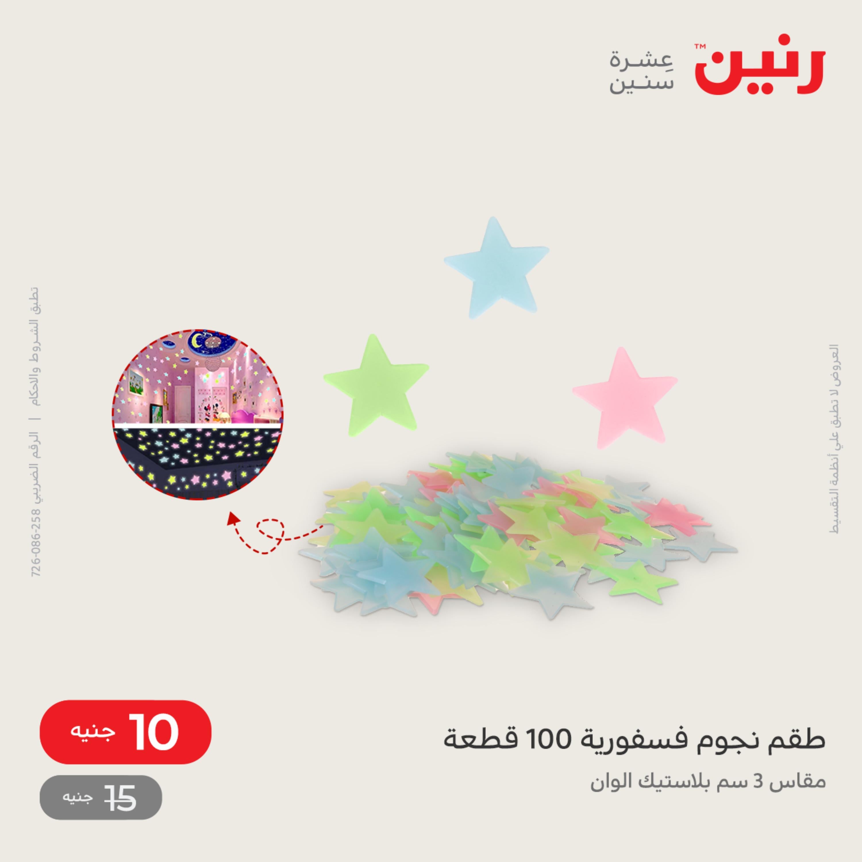 عروض رنين الاحد و الاثنين 4-5 ديسمبر 2022 أطقم الصينى والكريستال