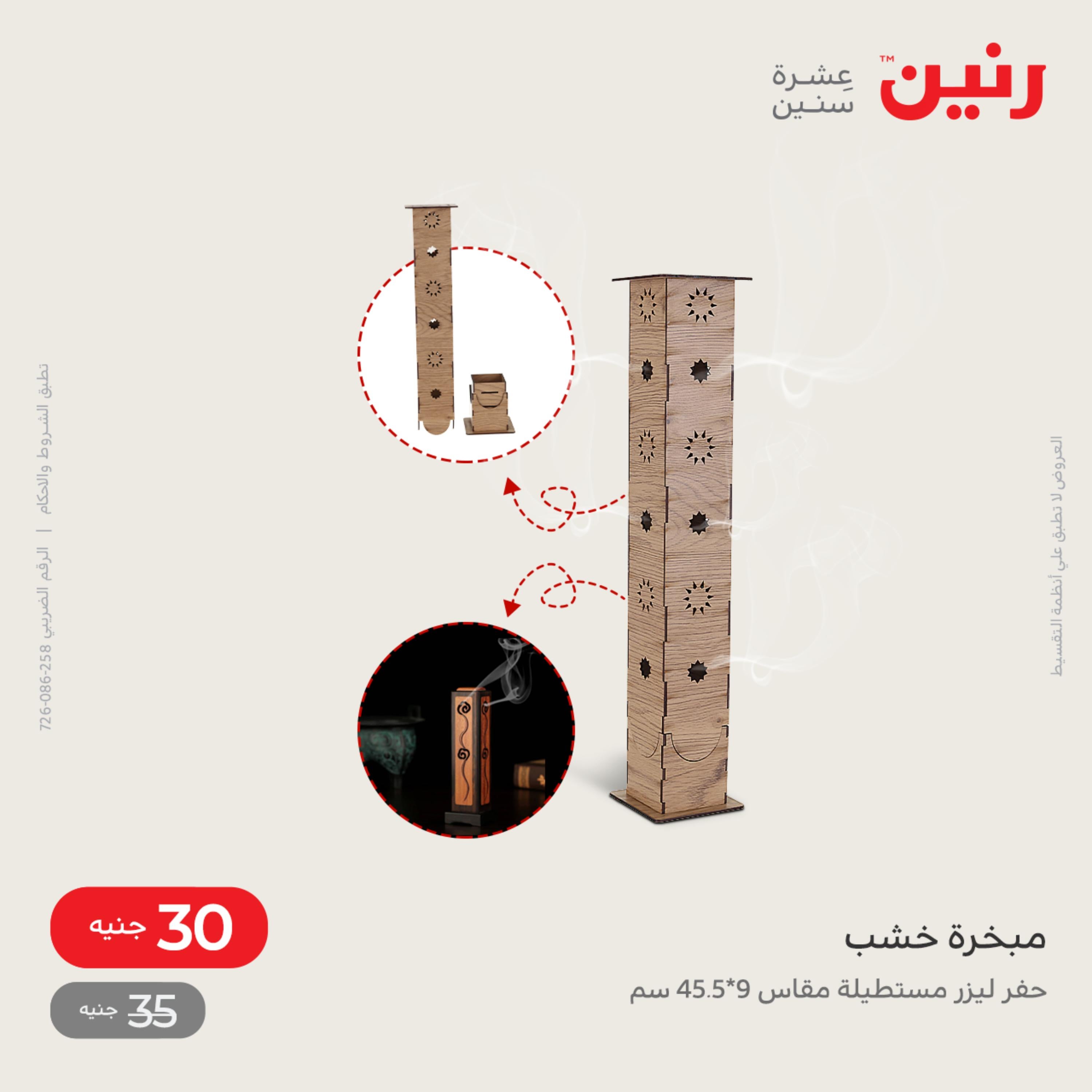 عروض رنين الاحد و الاثنين 4-5 ديسمبر 2022 أطقم الصينى والكريستال