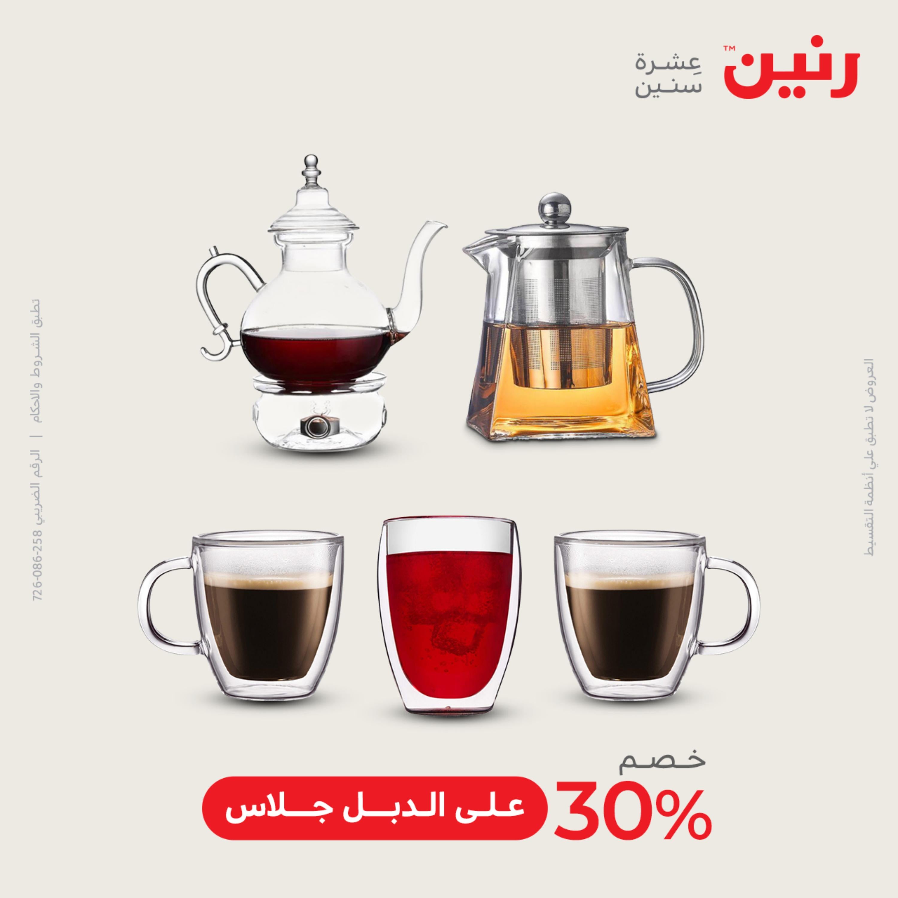 عروض رنين الاحد و الاثنين 4-5 ديسمبر 2022 أطقم الصينى والكريستال