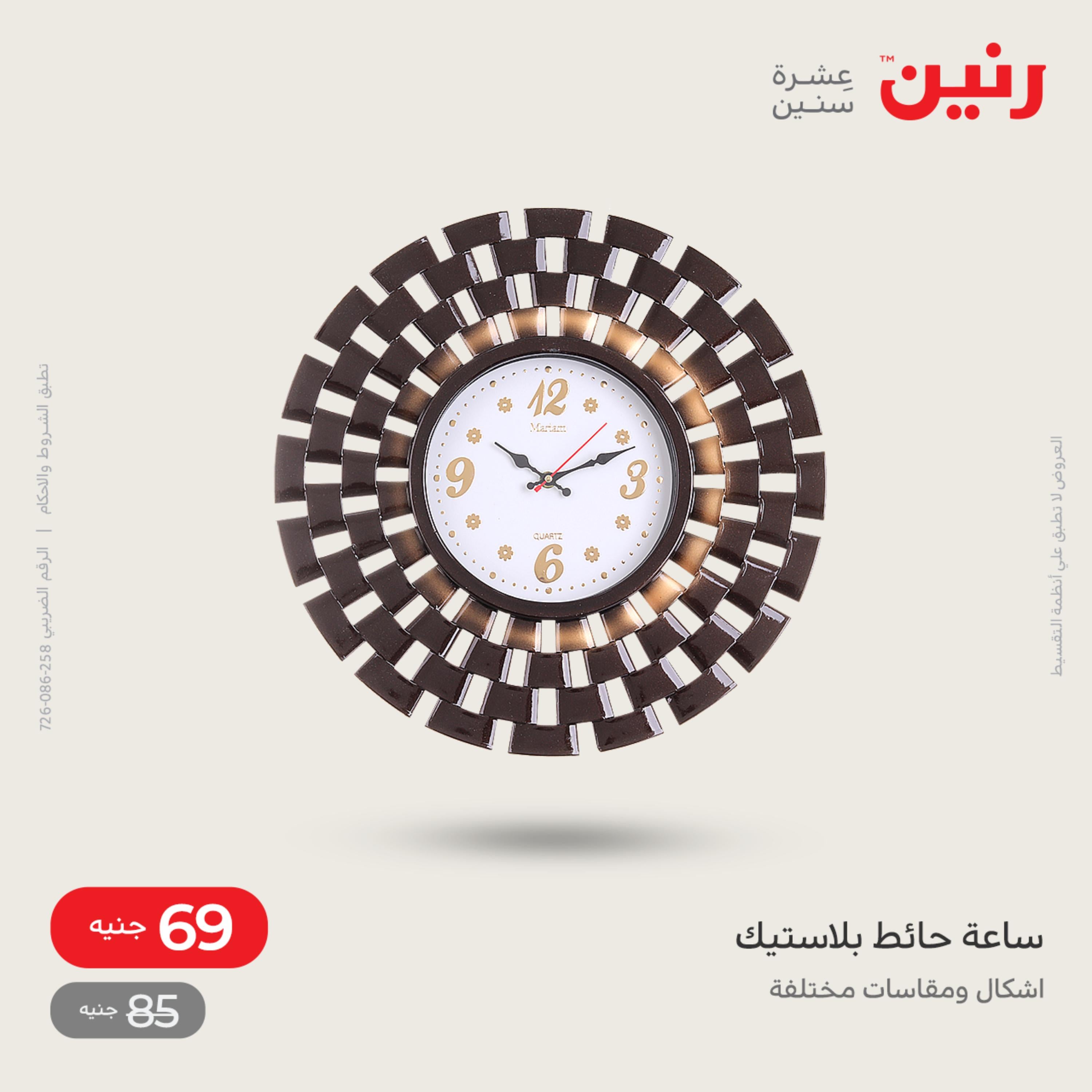 عروض رنين الاحد و الاثنين 4-5 ديسمبر 2022 أطقم الصينى والكريستال