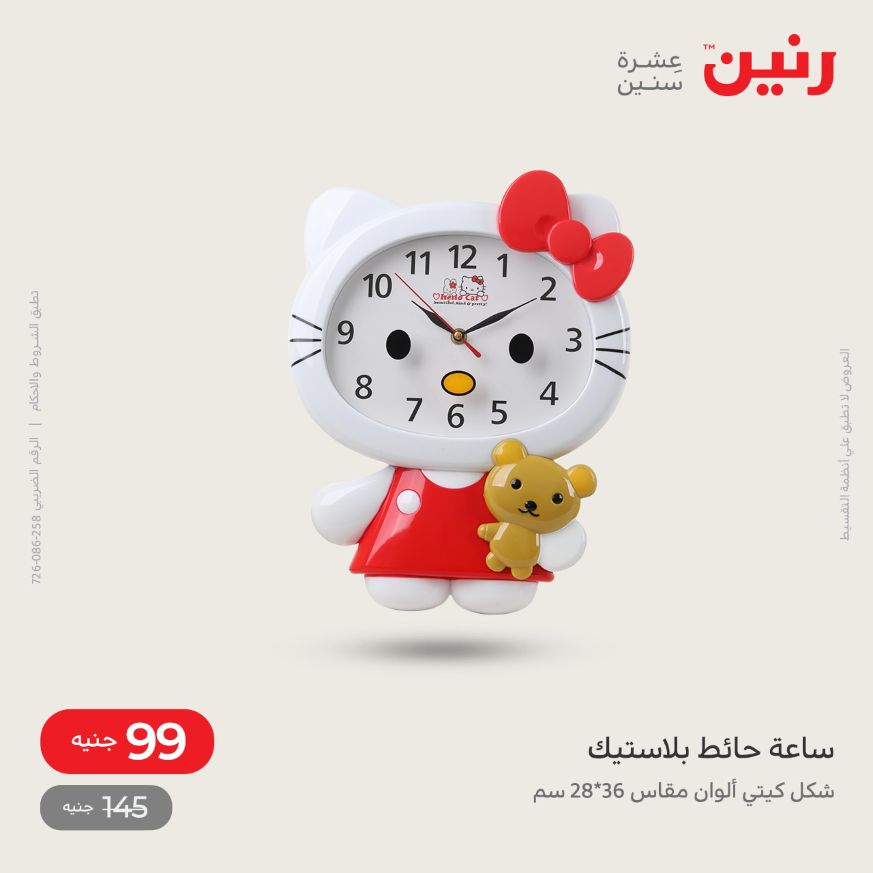 عروض رنين الاحد و الاثنين 4-5 ديسمبر 2022 أطقم الصينى والكريستال