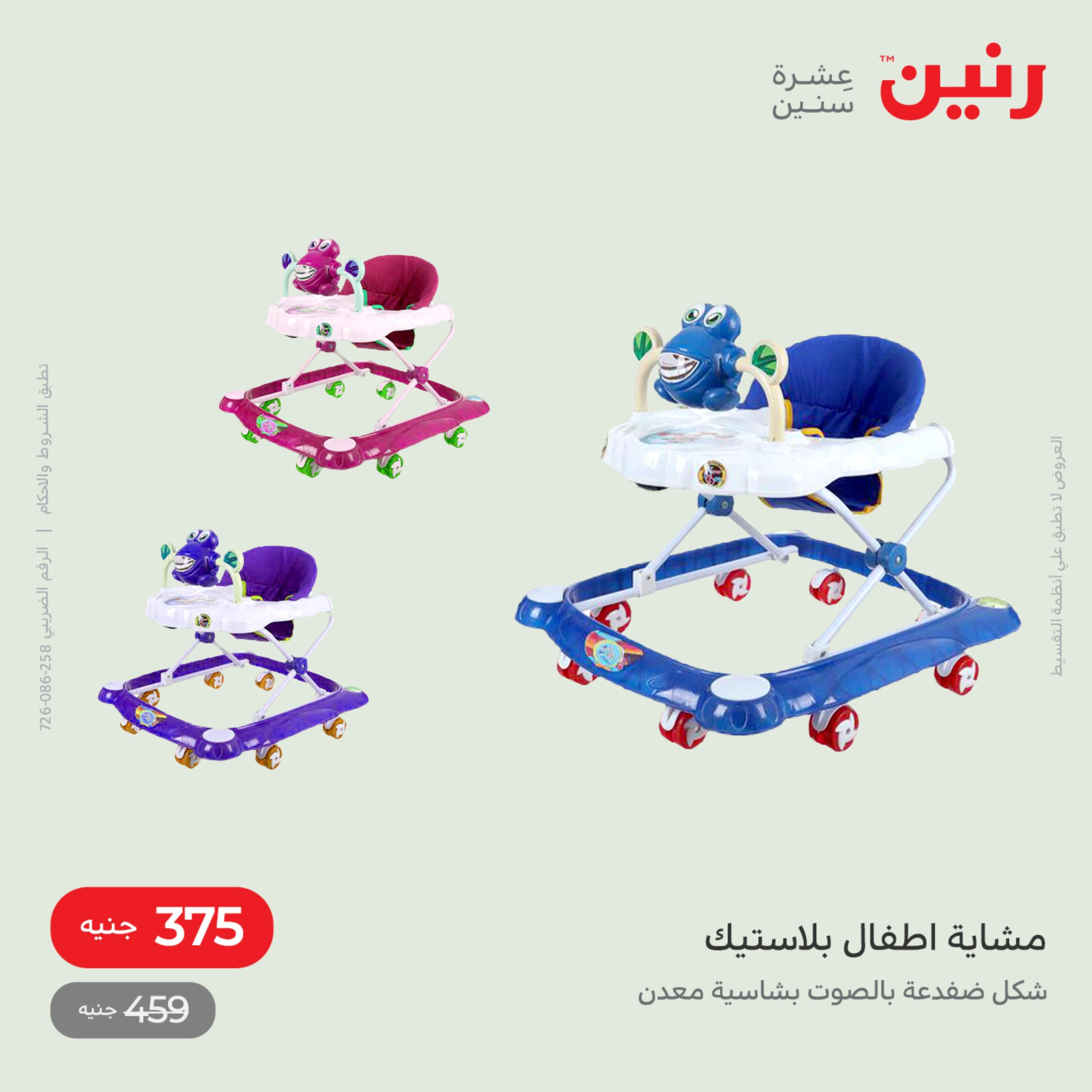 عروض رنين الأحد و الإثنين 4-5 ديسمبر 2022 المفروشات الملابس وأحذية