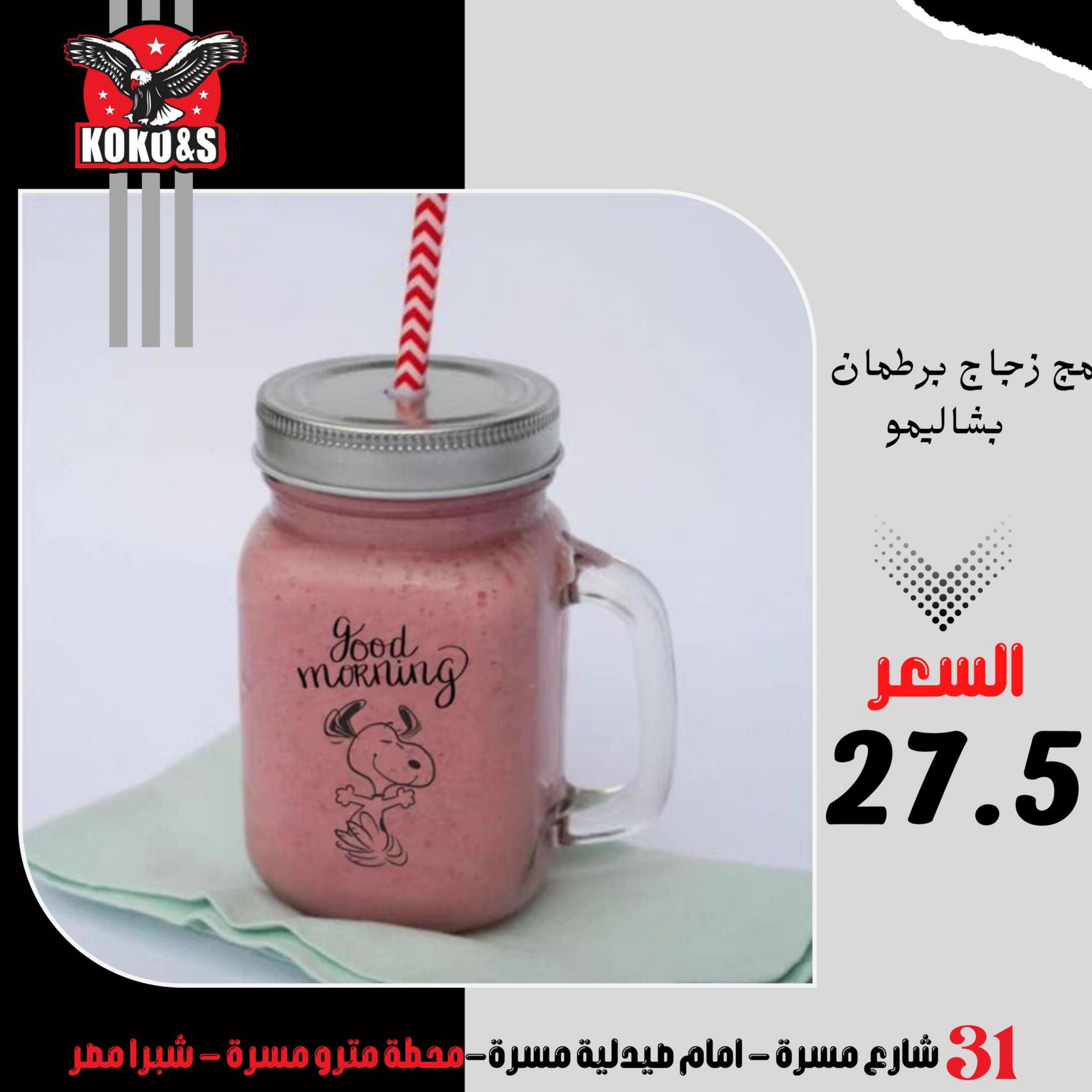 عروض كوكو اند اس فرع شبرا مصر من 4 ديسمبر 2022 أدوات منزلية
