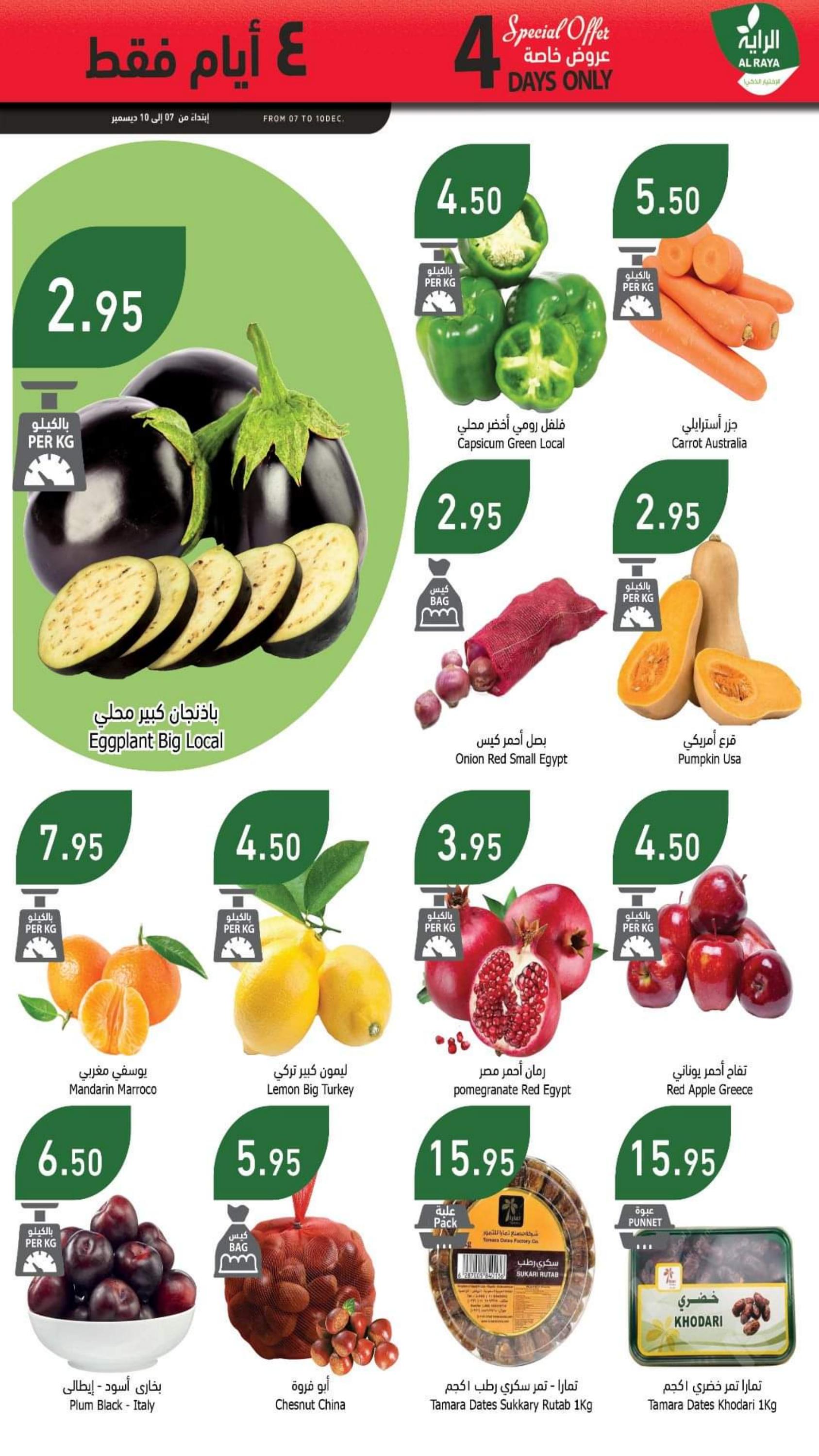 عروض الراية السعودية   من 7 حتى 13 ديسمبر 2022 عروض الشتاء