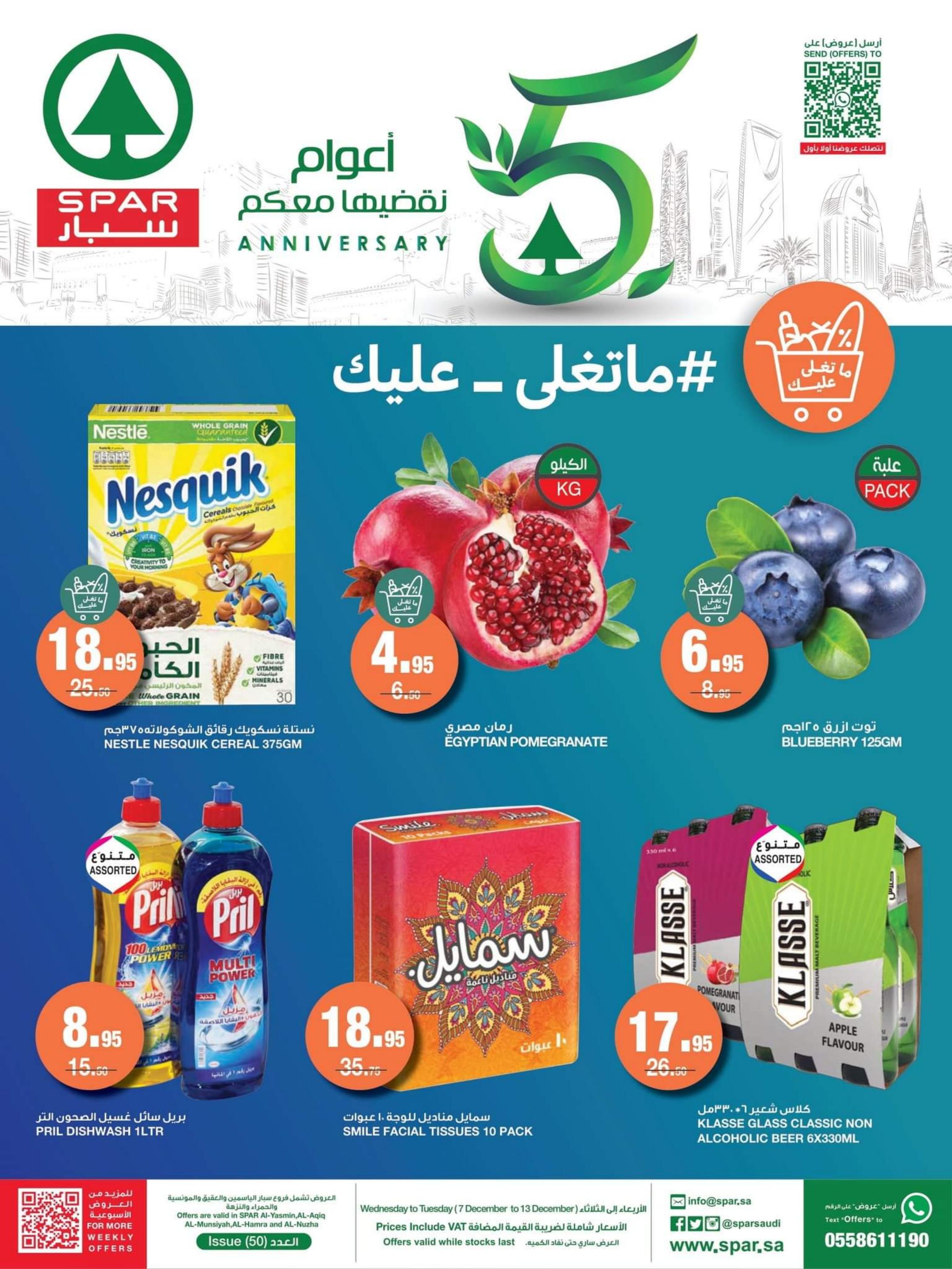 عروض سبار السعودية من 7 حتى 13 ديسمبر 2022 العيد السنوى