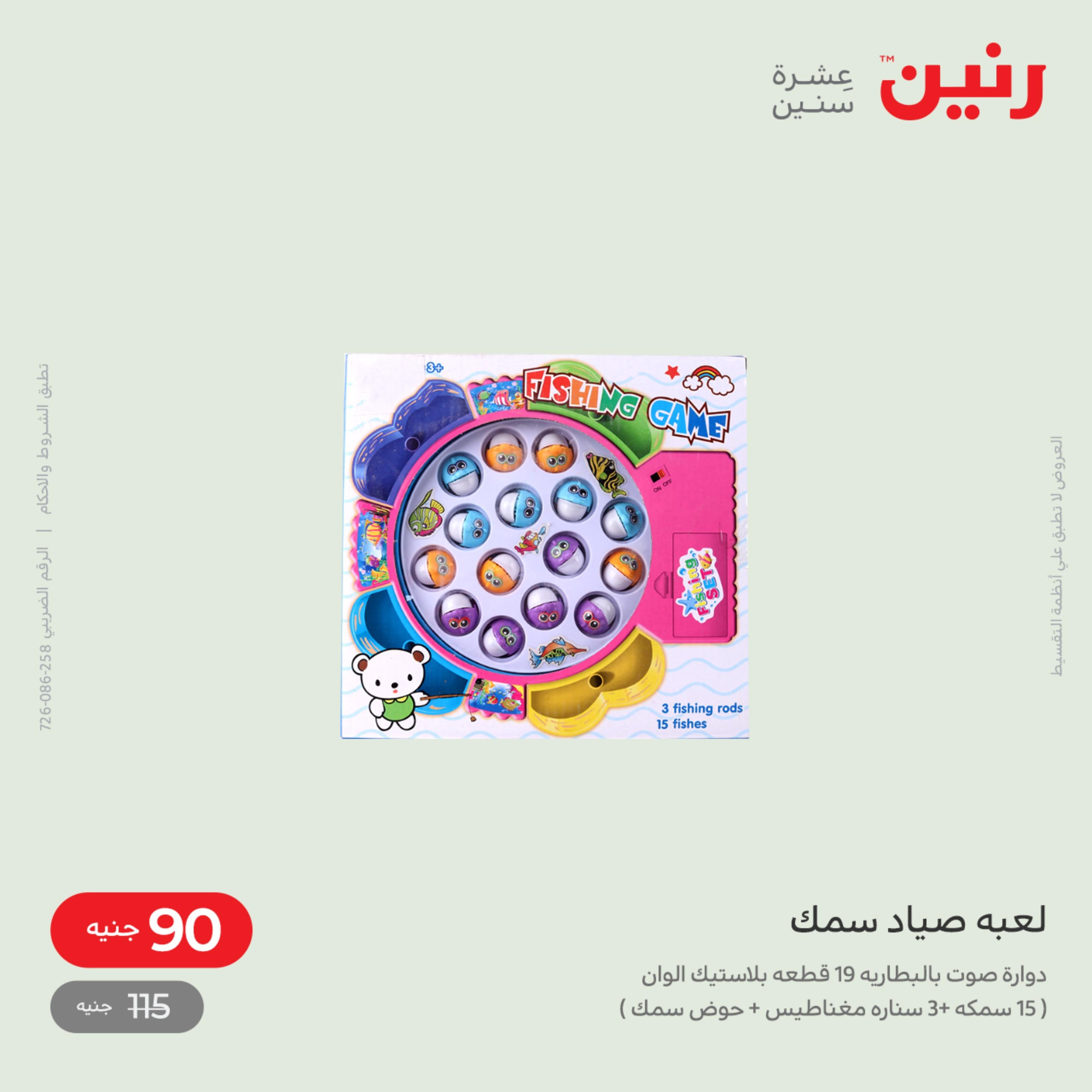 عروض رنين من الخميس الى السبت 8-10 ديسمبر 2022 شنط أثاث وألعاب