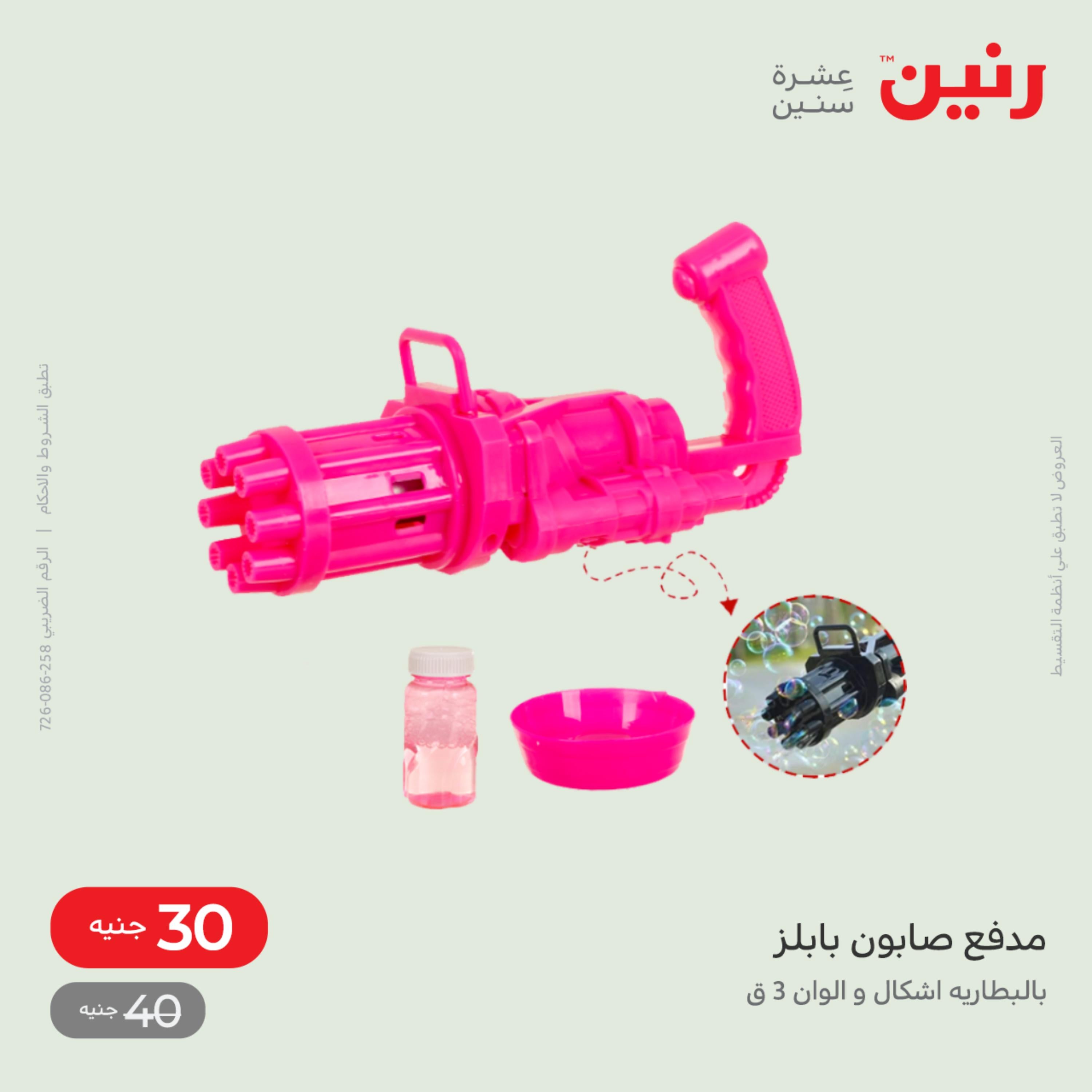 عروض رنين من الخميس الى السبت 8-10 ديسمبر 2022 شنط أثاث وألعاب