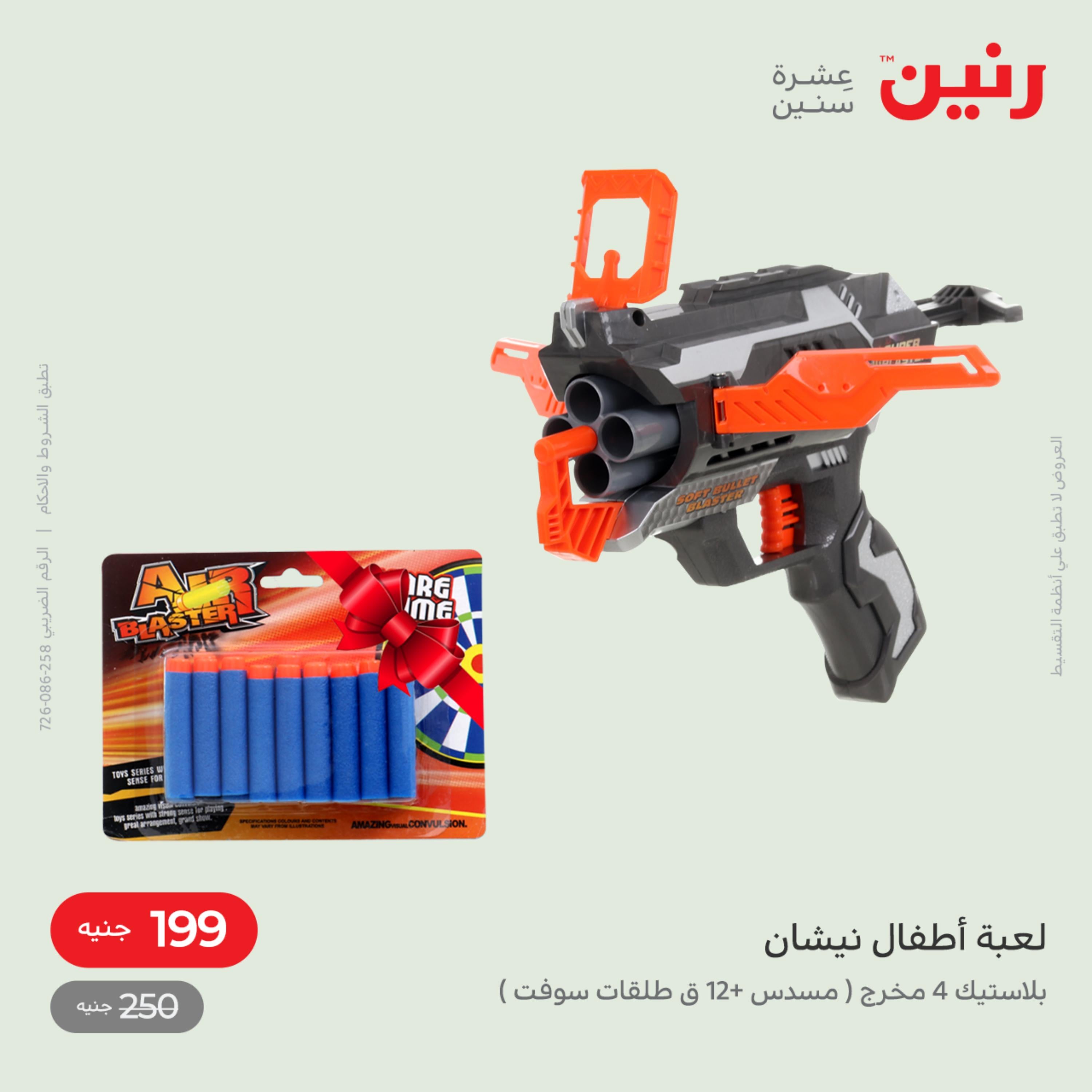 عروض رنين من الخميس الى السبت 8-10 ديسمبر 2022 شنط أثاث وألعاب