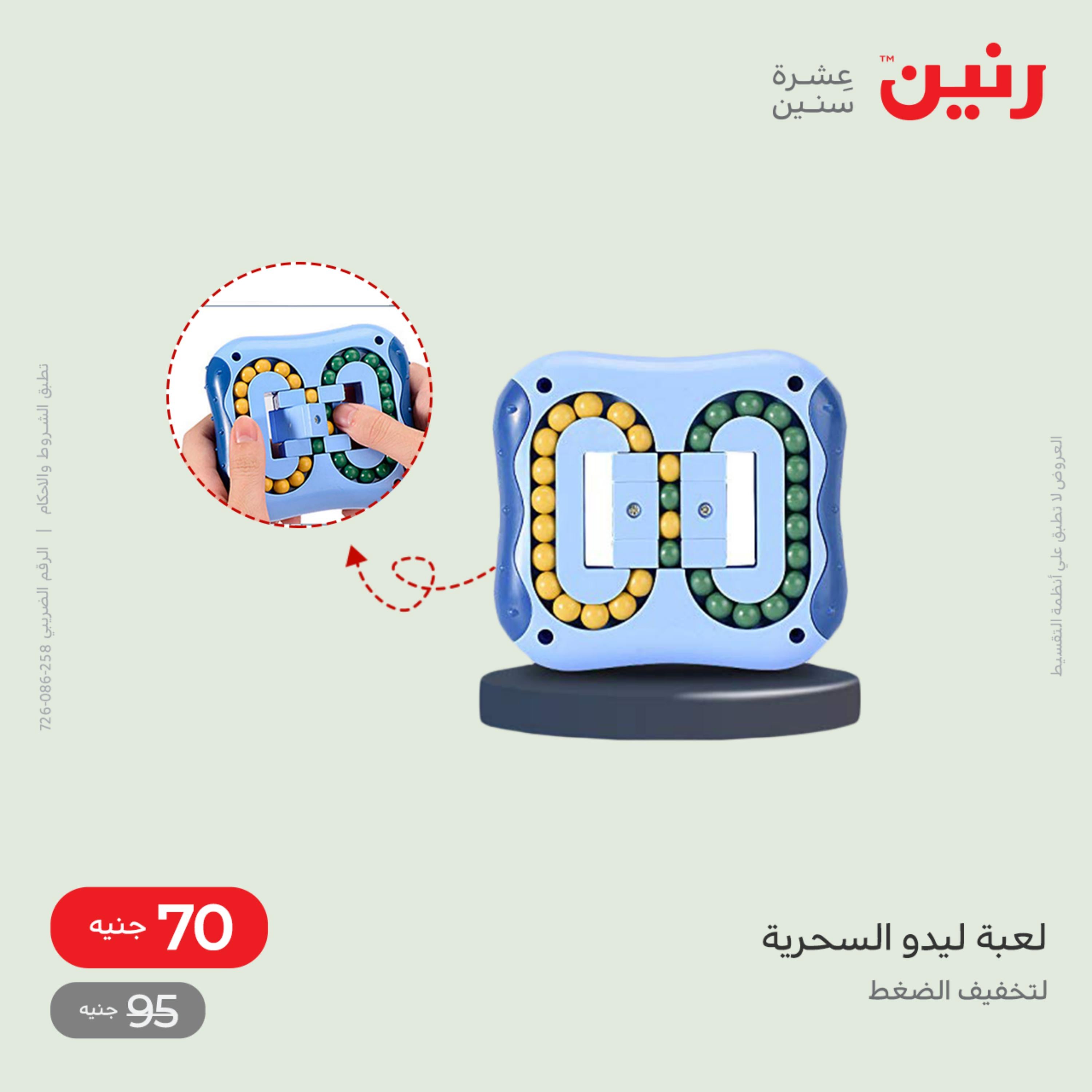 عروض رنين من الخميس الى السبت 8-10 ديسمبر 2022 شنط أثاث وألعاب