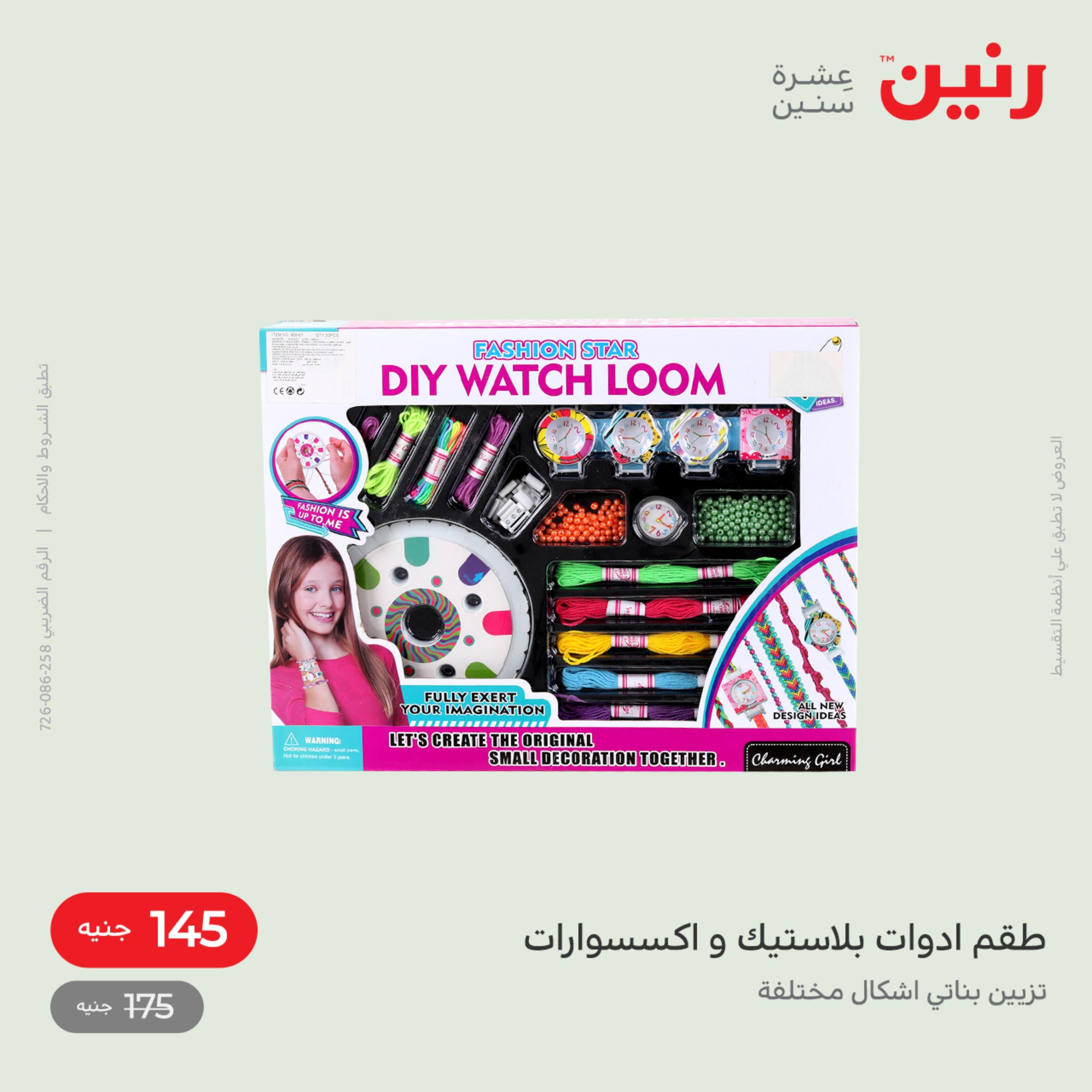 عروض رنين من الخميس الى السبت 8-10 ديسمبر 2022 شنط أثاث وألعاب