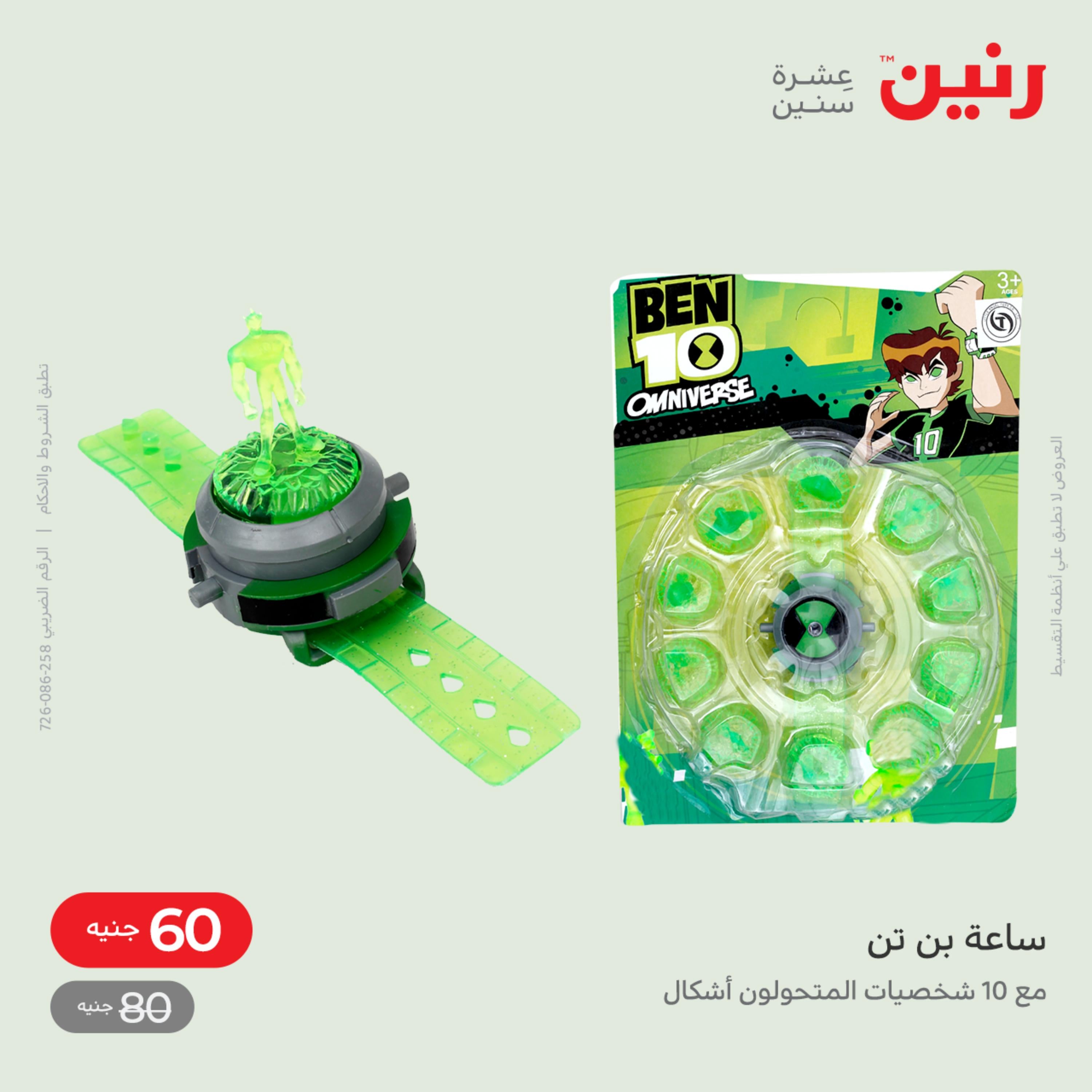 عروض رنين من الخميس الى السبت 8-10 ديسمبر 2022 شنط أثاث وألعاب
