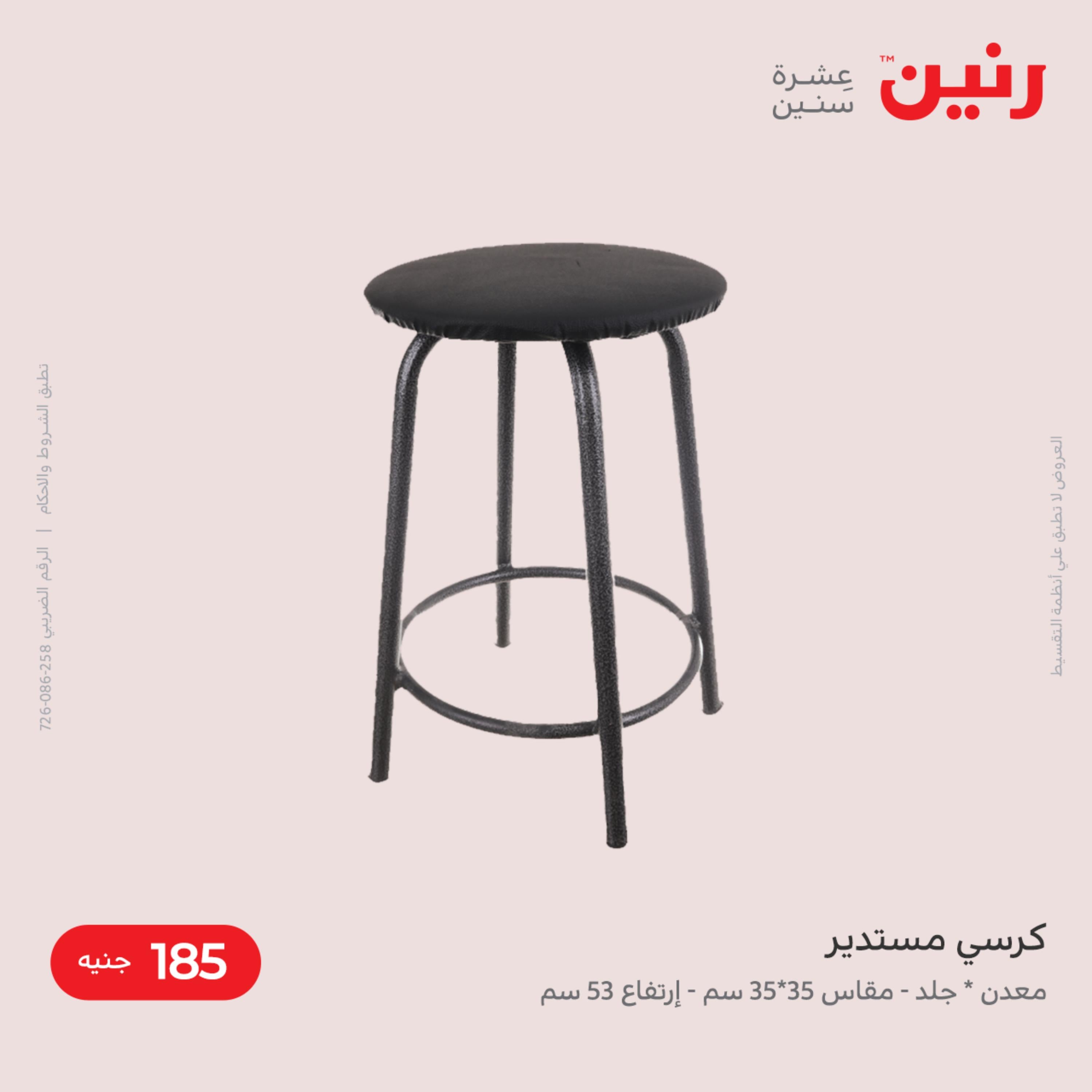 عروض رنين من الخميس الى السبت 8-10 ديسمبر 2022 شنط أثاث وألعاب