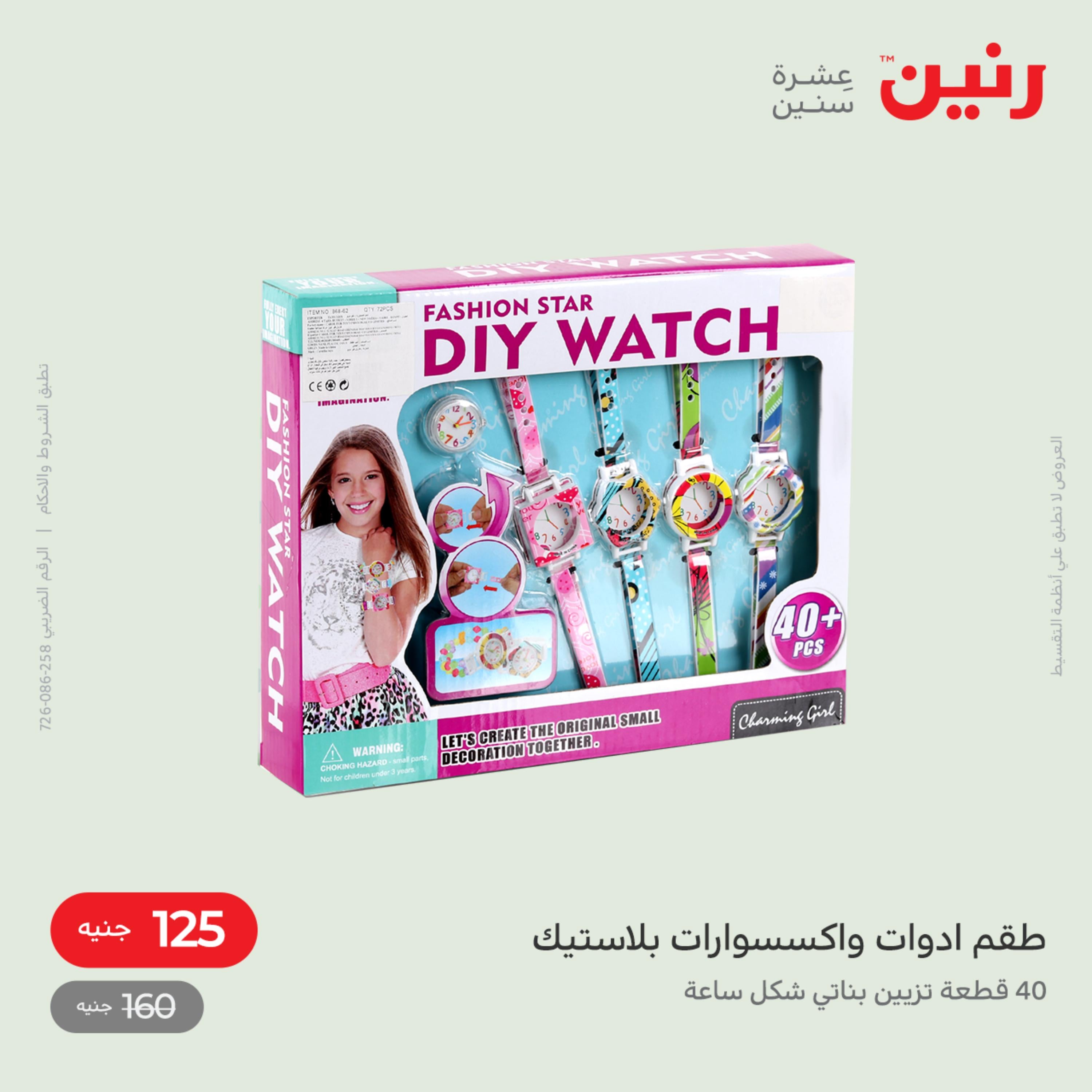 عروض رنين من الخميس الى السبت 8-10 ديسمبر 2022 شنط أثاث وألعاب