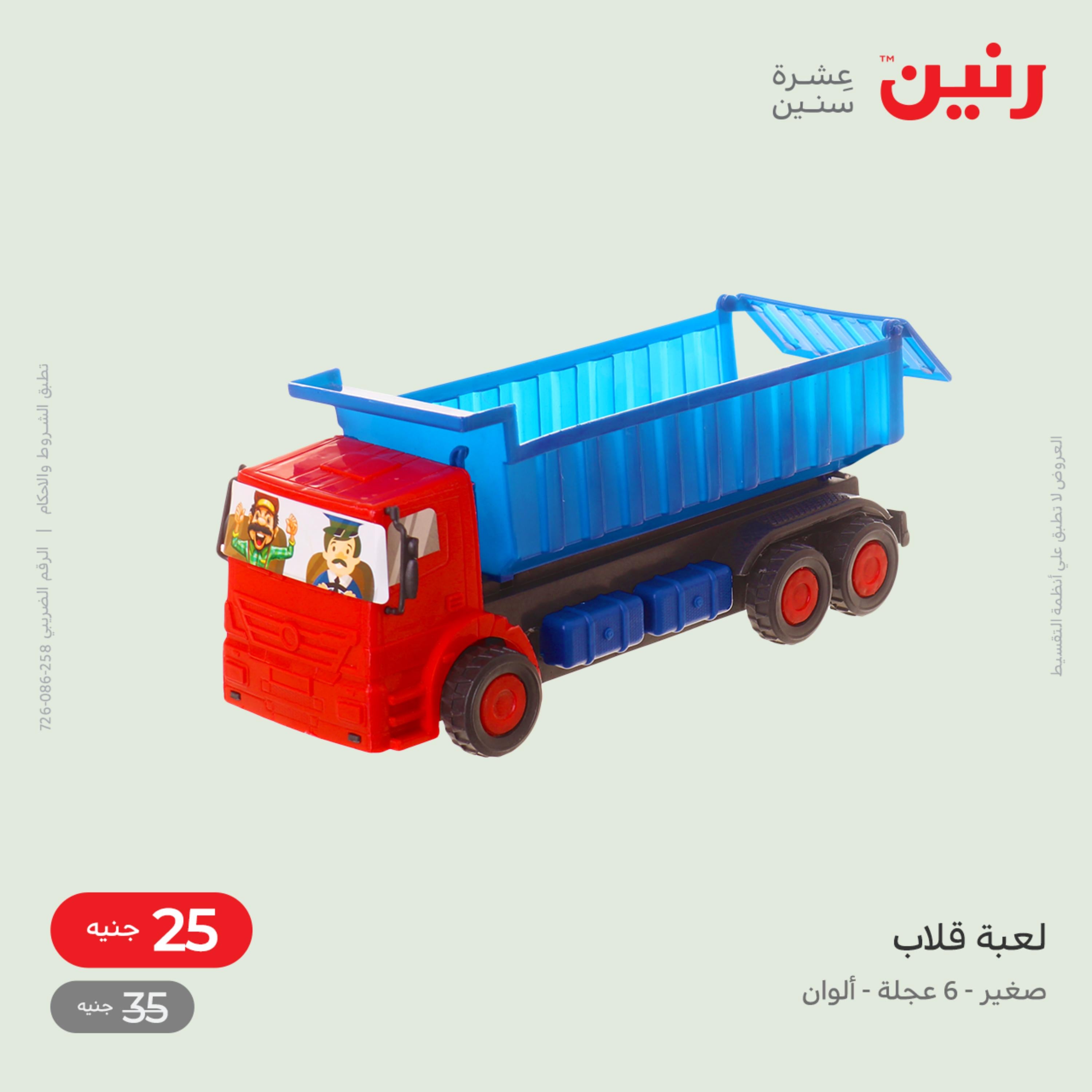 عروض رنين من الخميس الى السبت 8-10 ديسمبر 2022 شنط أثاث وألعاب