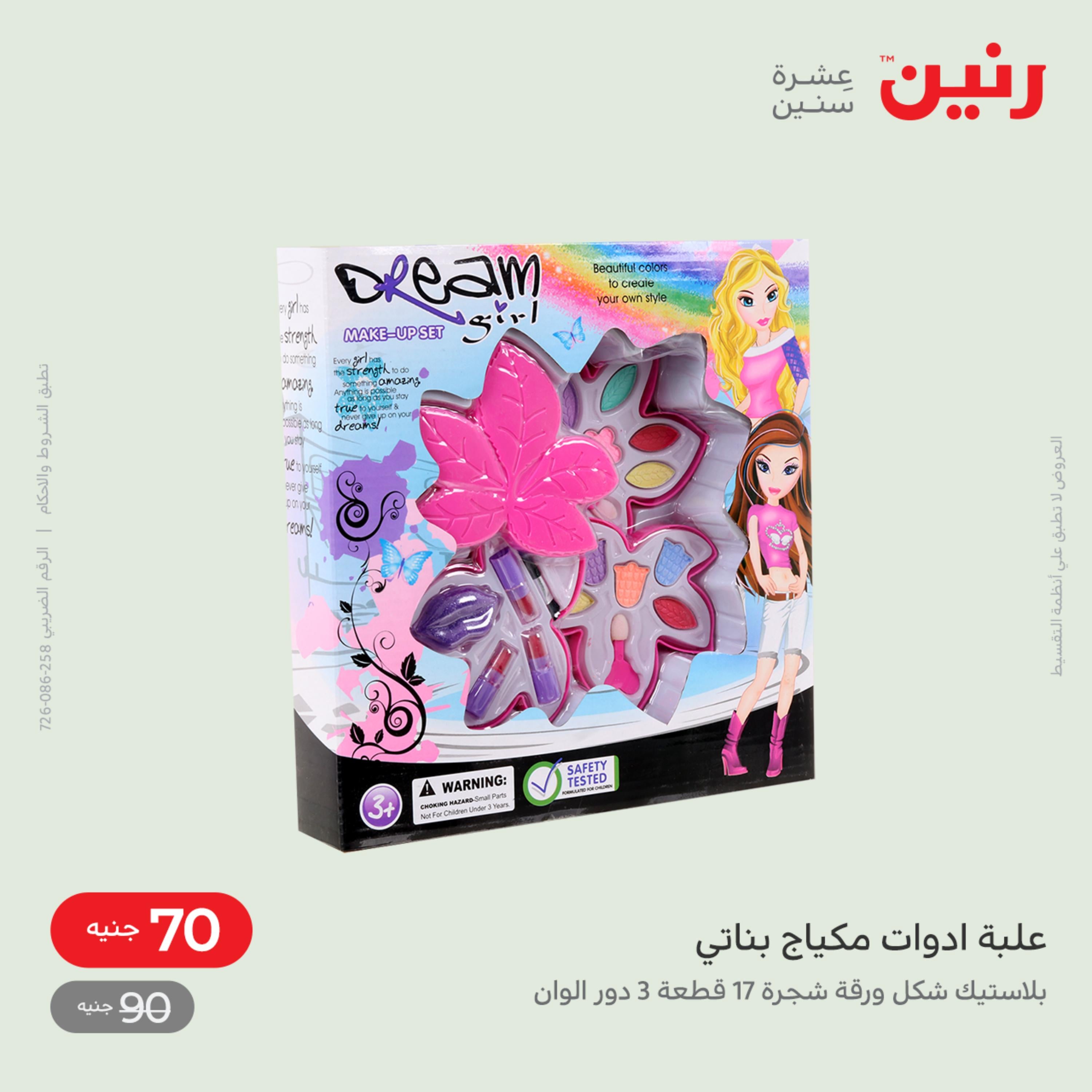 عروض رنين من الخميس الى السبت 8-10 ديسمبر 2022 شنط أثاث وألعاب