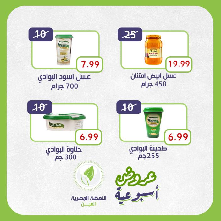 عروض النهضة المصرية العين من 9 حتى 15 ديسمبر 2022 العرض الأسبوعى