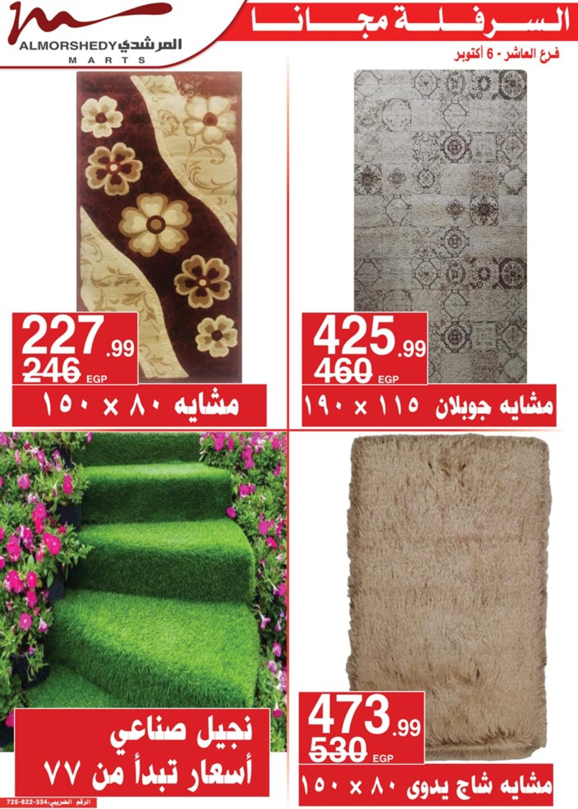 عروض أسواق المرشدى 6 أكتوبر من 9 حتى 10 ديسمبر 2022 عروض الشتاء