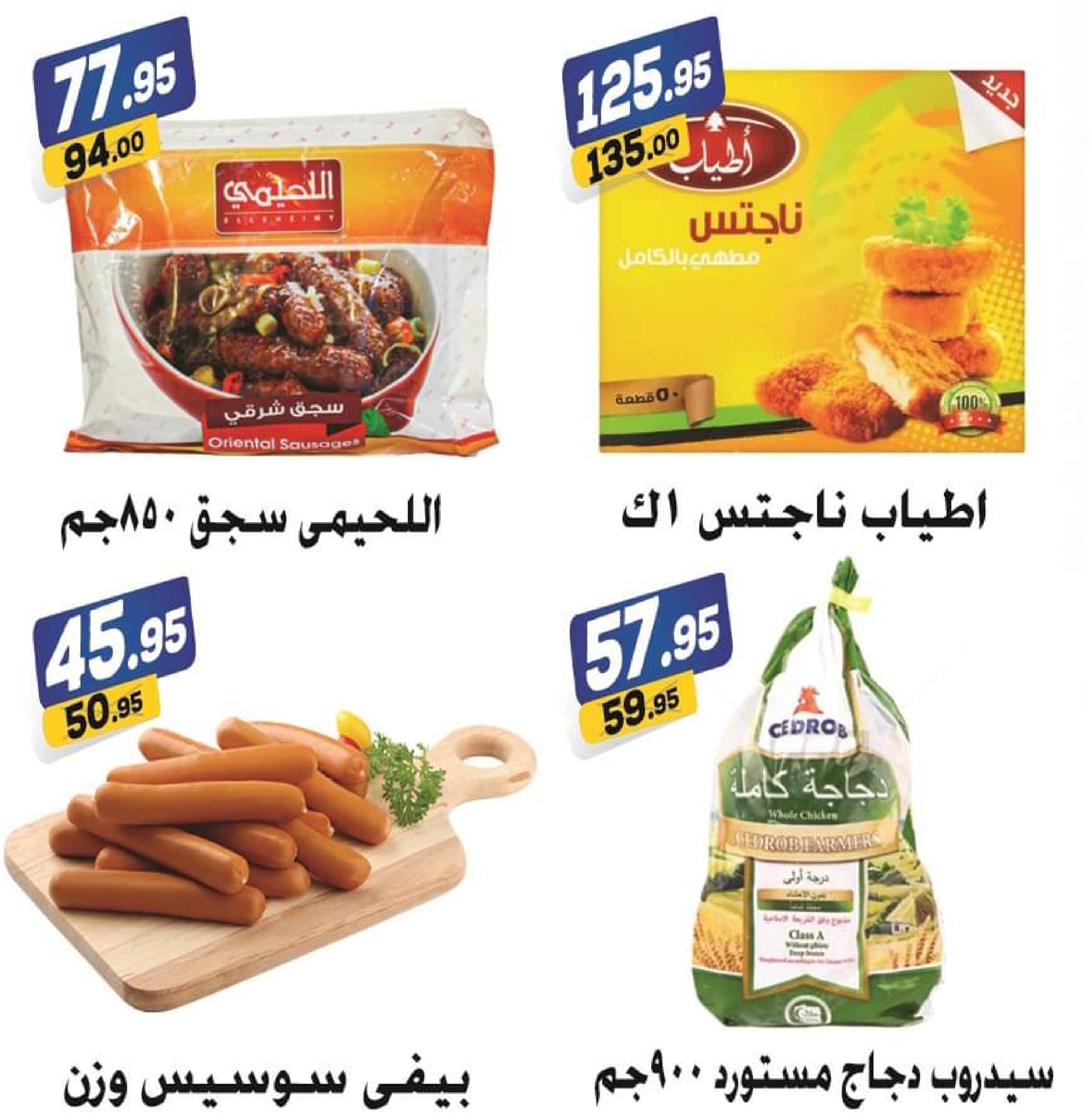 عروض الفرجانى هايبر ماركت  من 8 ديسمبر 2022 عروض الشتاء