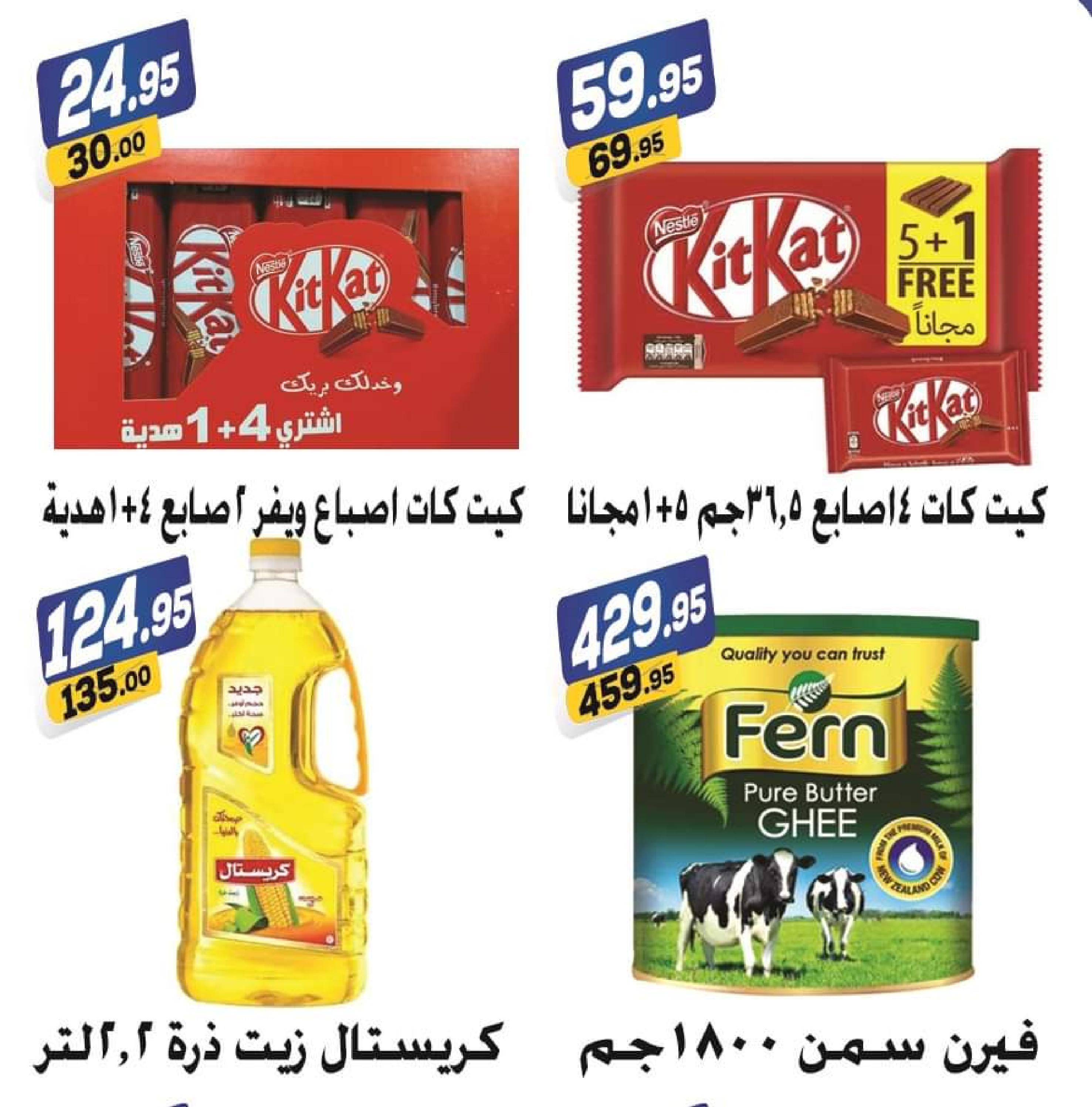 عروض الفرجانى هايبر ماركت  من 8 ديسمبر 2022 عروض الشتاء