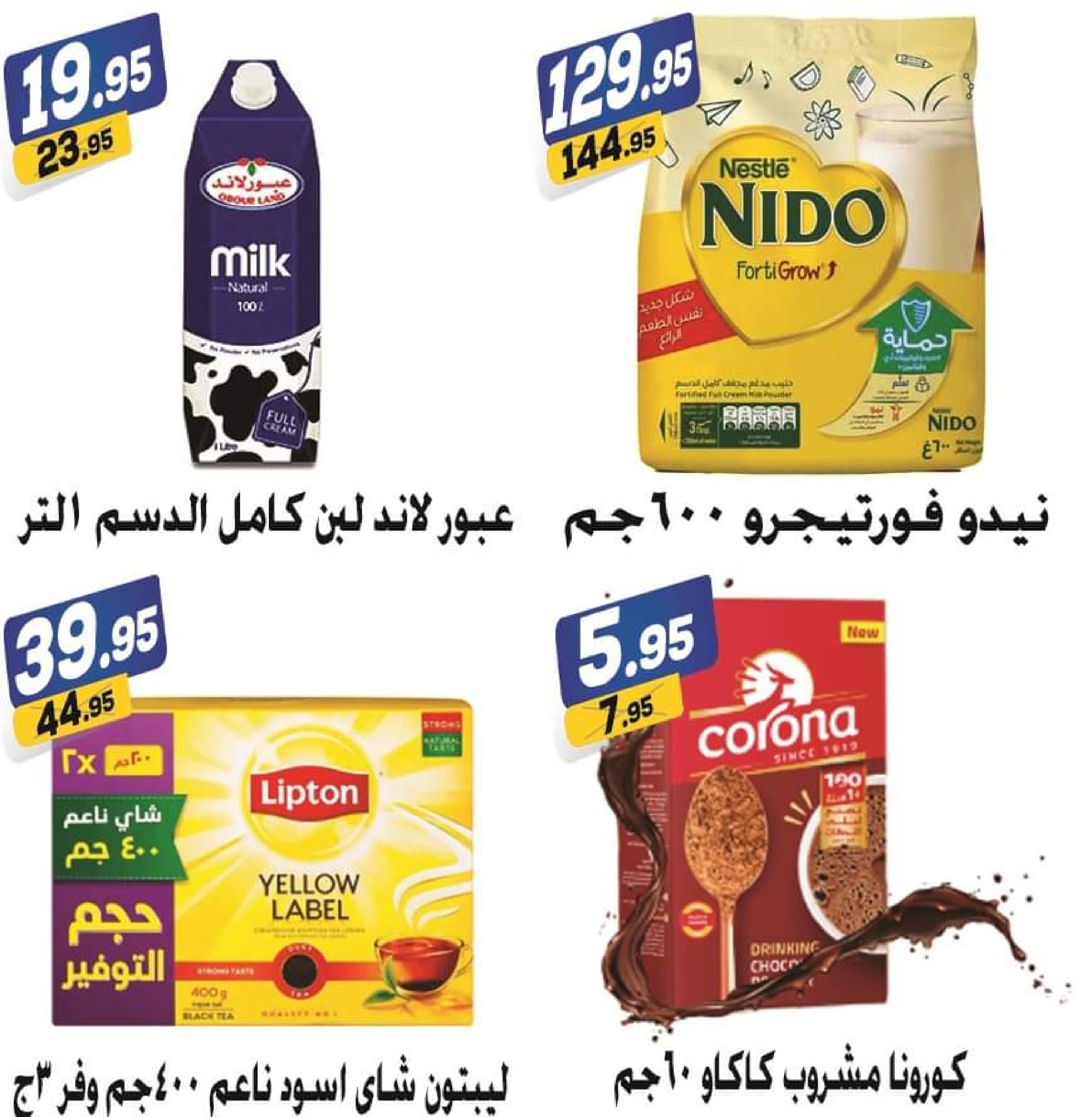 عروض الفرجانى هايبر ماركت  من 8 ديسمبر 2022 عروض الشتاء