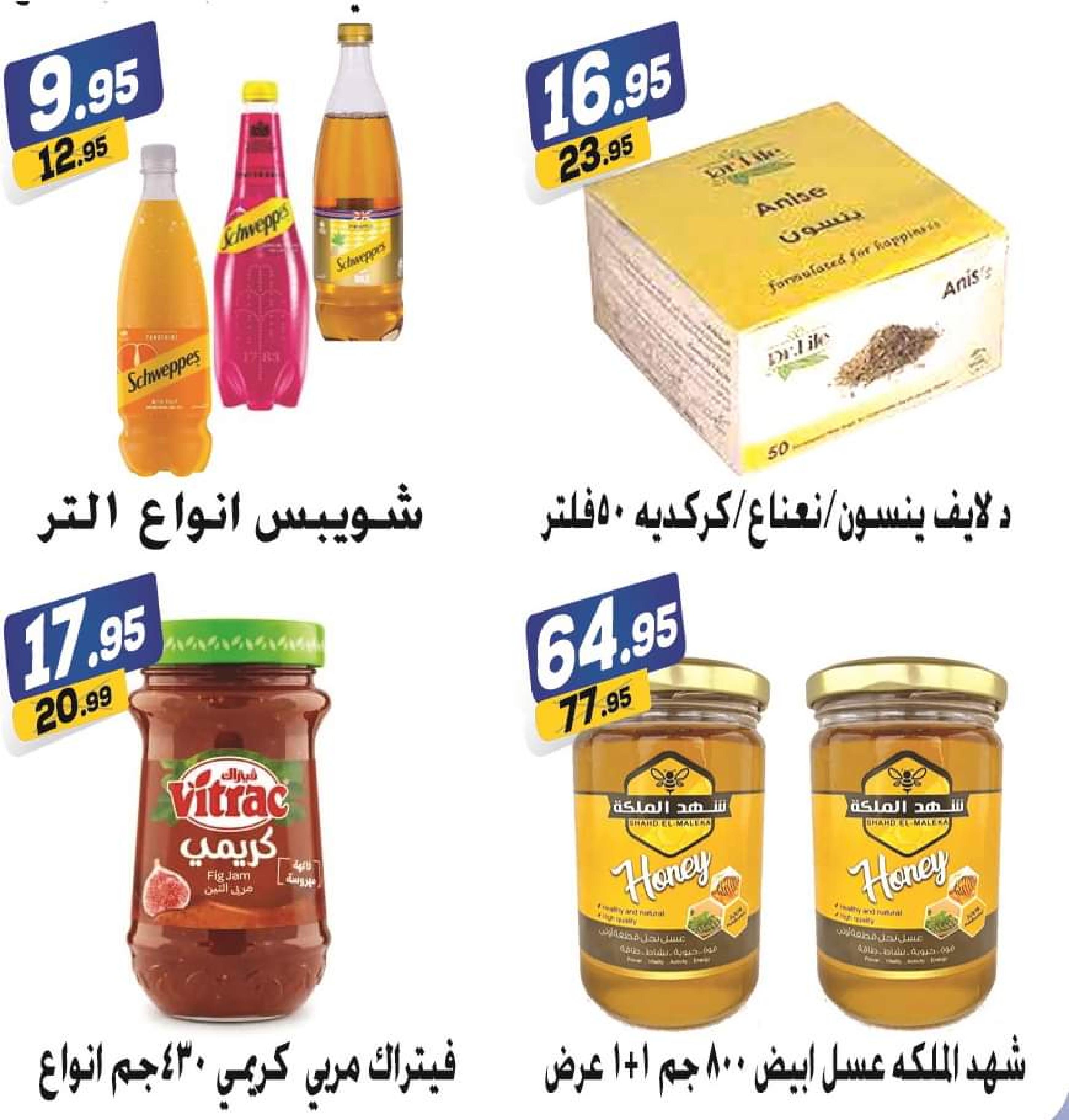 عروض الفرجانى هايبر ماركت  من 8 ديسمبر 2022 عروض الشتاء