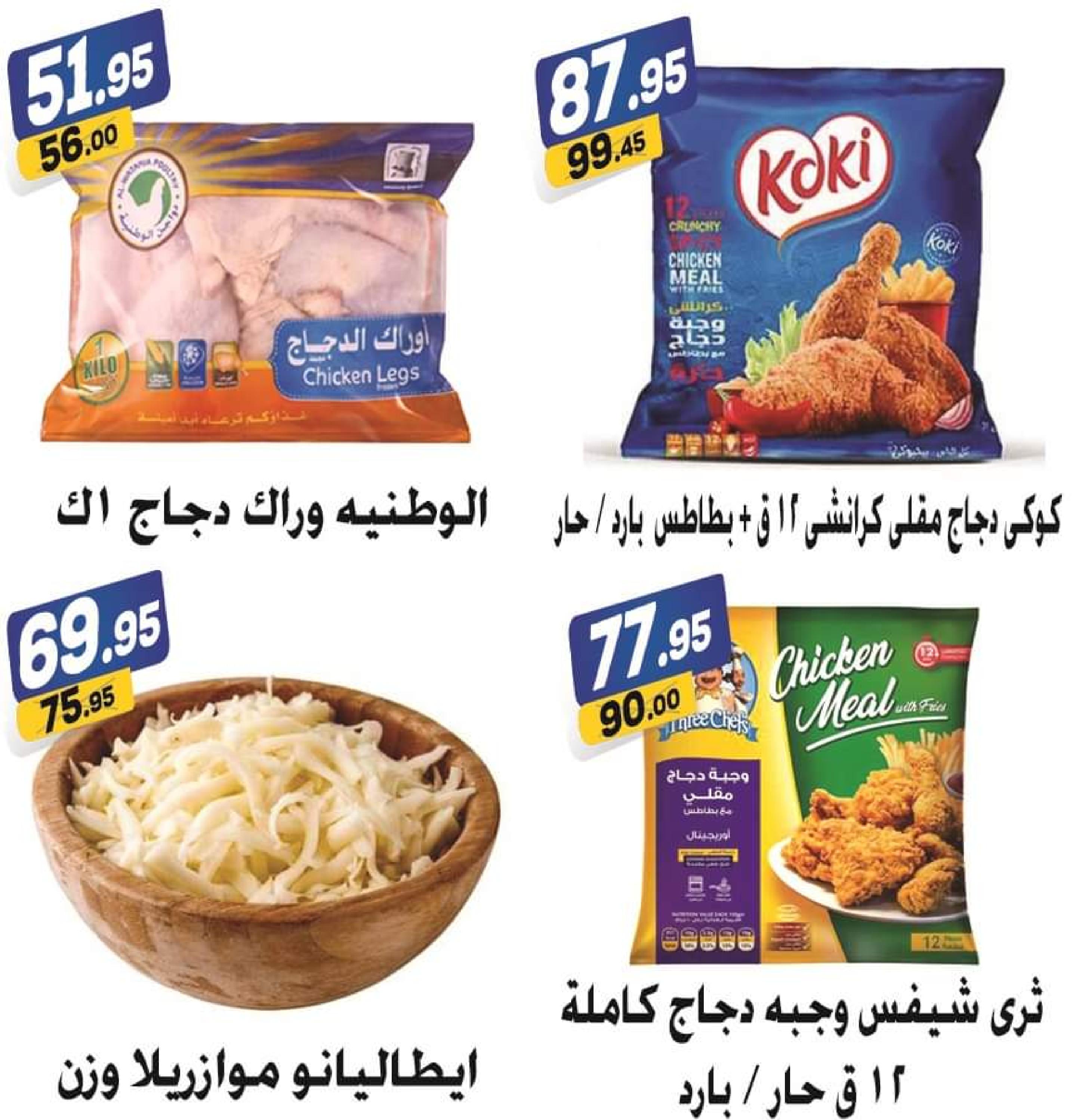 عروض الفرجانى هايبر ماركت  من 8 ديسمبر 2022 عروض الشتاء