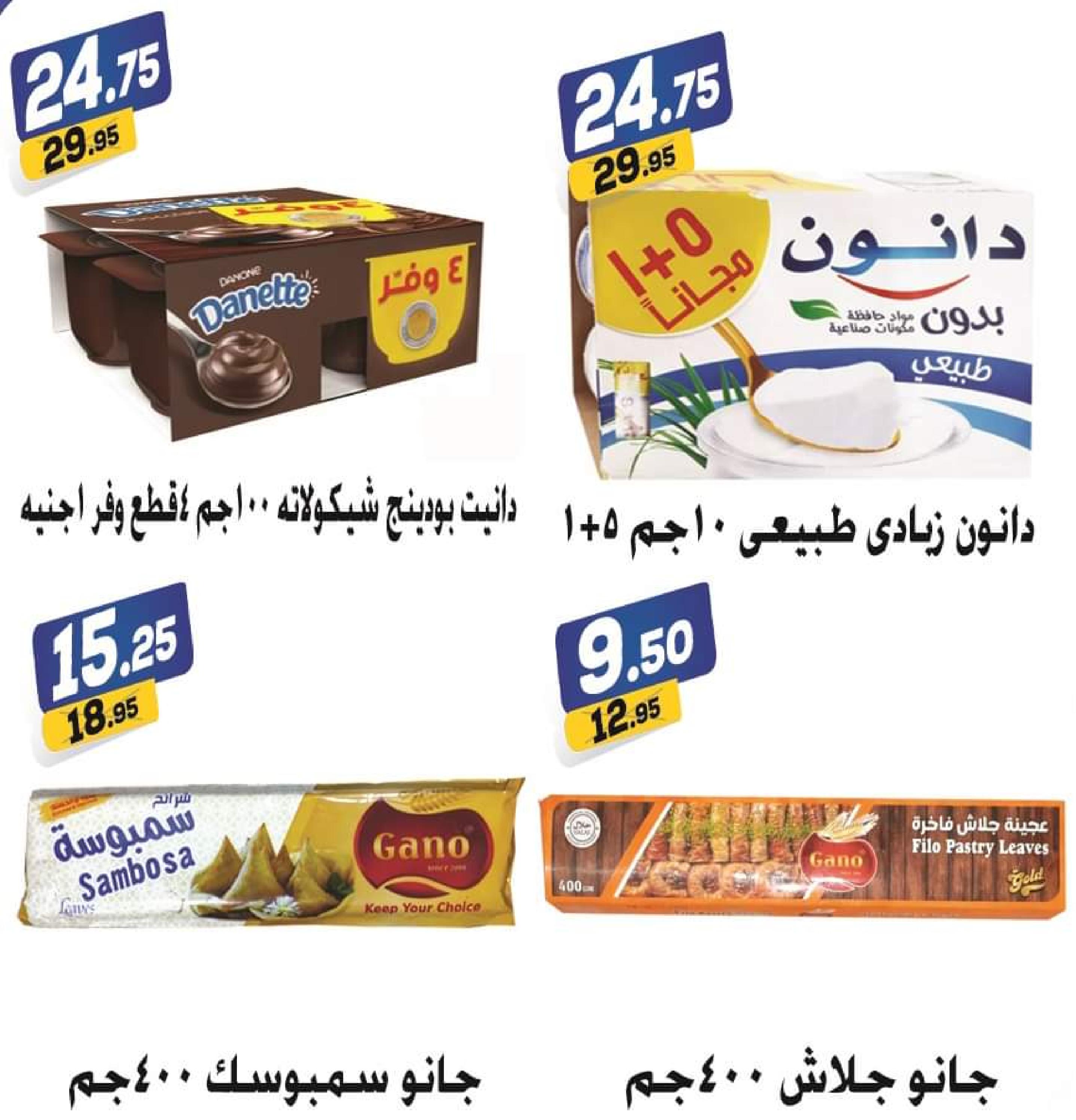 عروض الفرجانى هايبر ماركت  من 8 ديسمبر 2022 عروض الشتاء