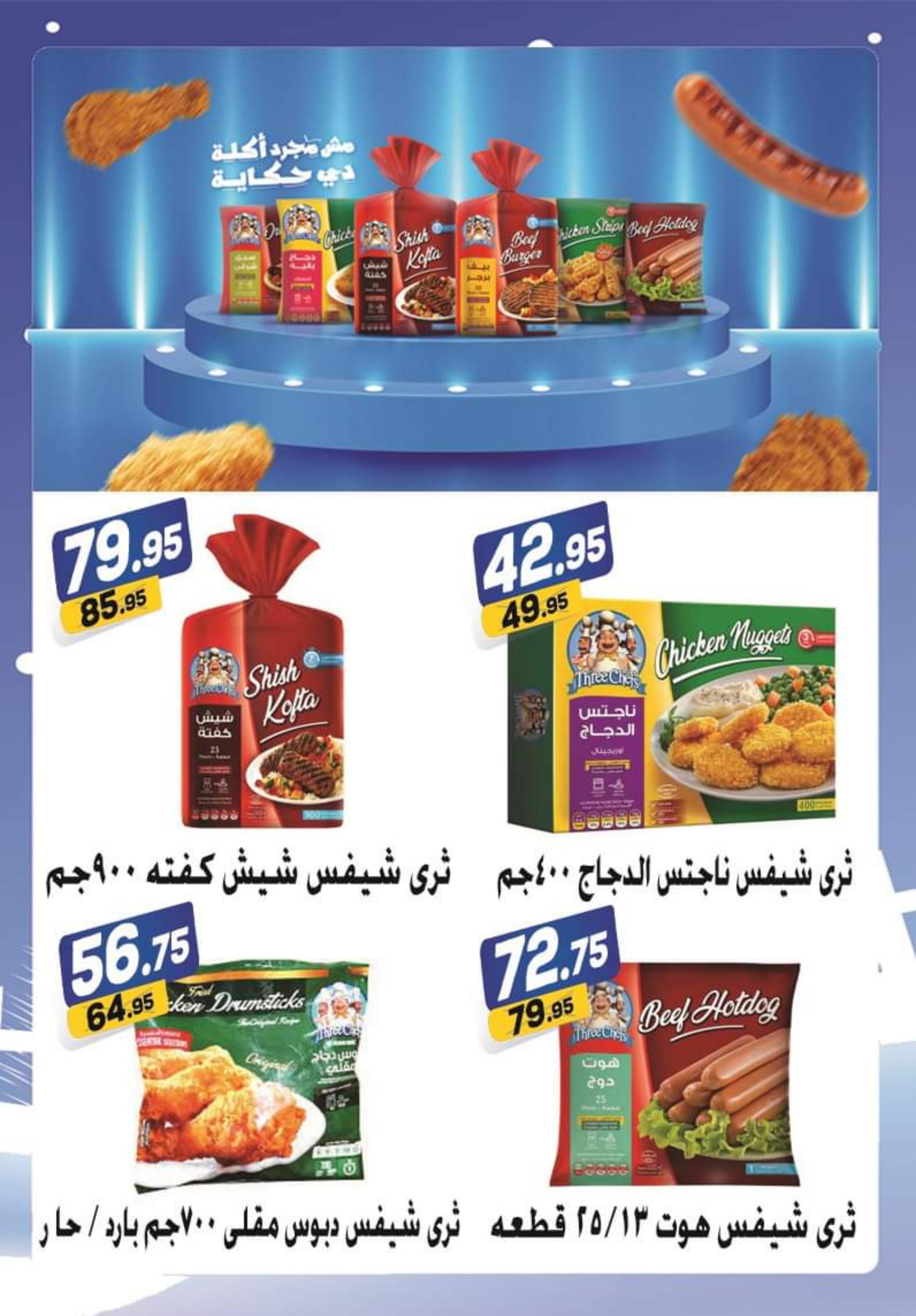 عروض الفرجانى هايبر ماركت  من 8 ديسمبر 2022 عروض الشتاء