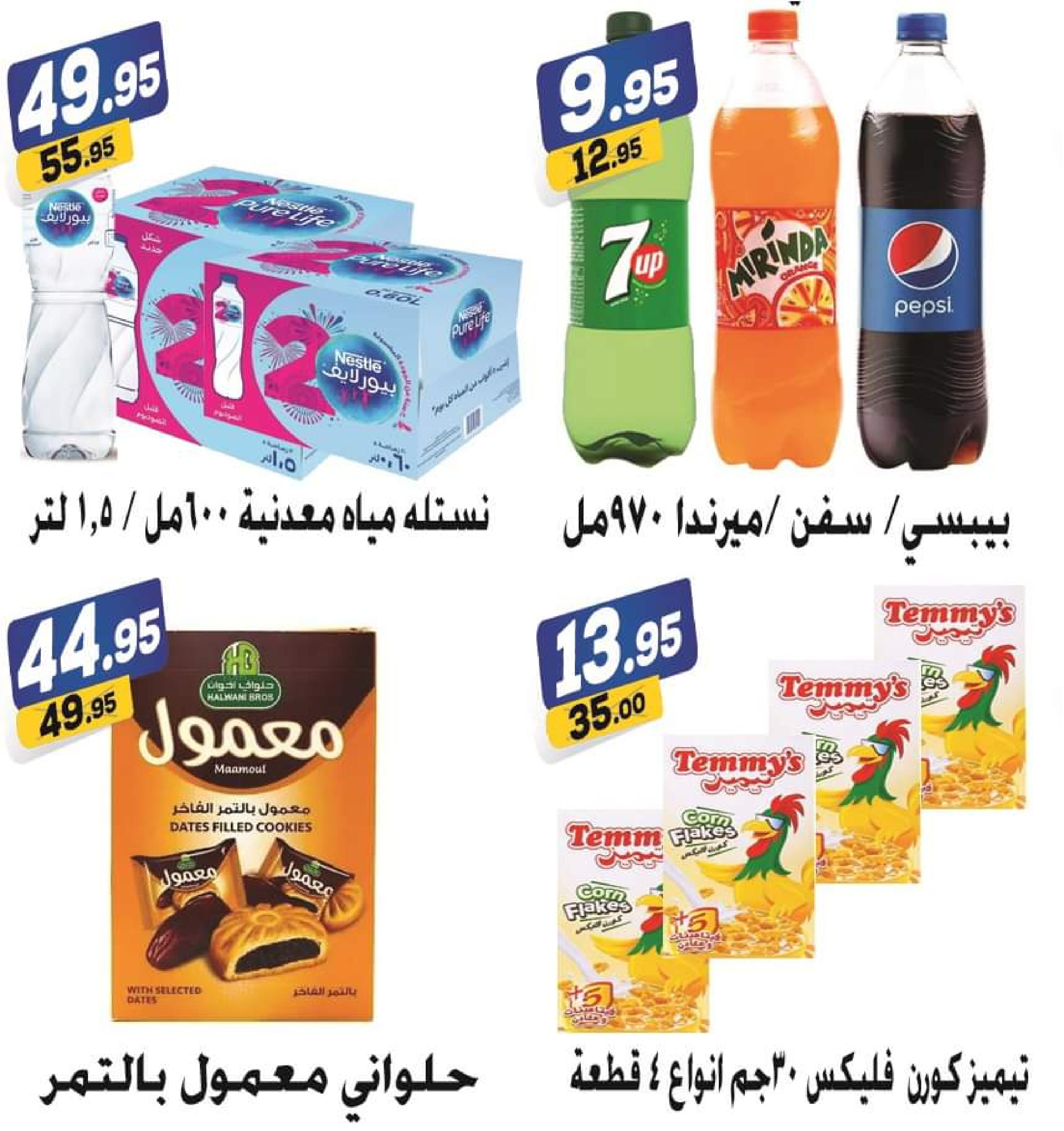 عروض الفرجانى هايبر ماركت  من 8 ديسمبر 2022 عروض الشتاء
