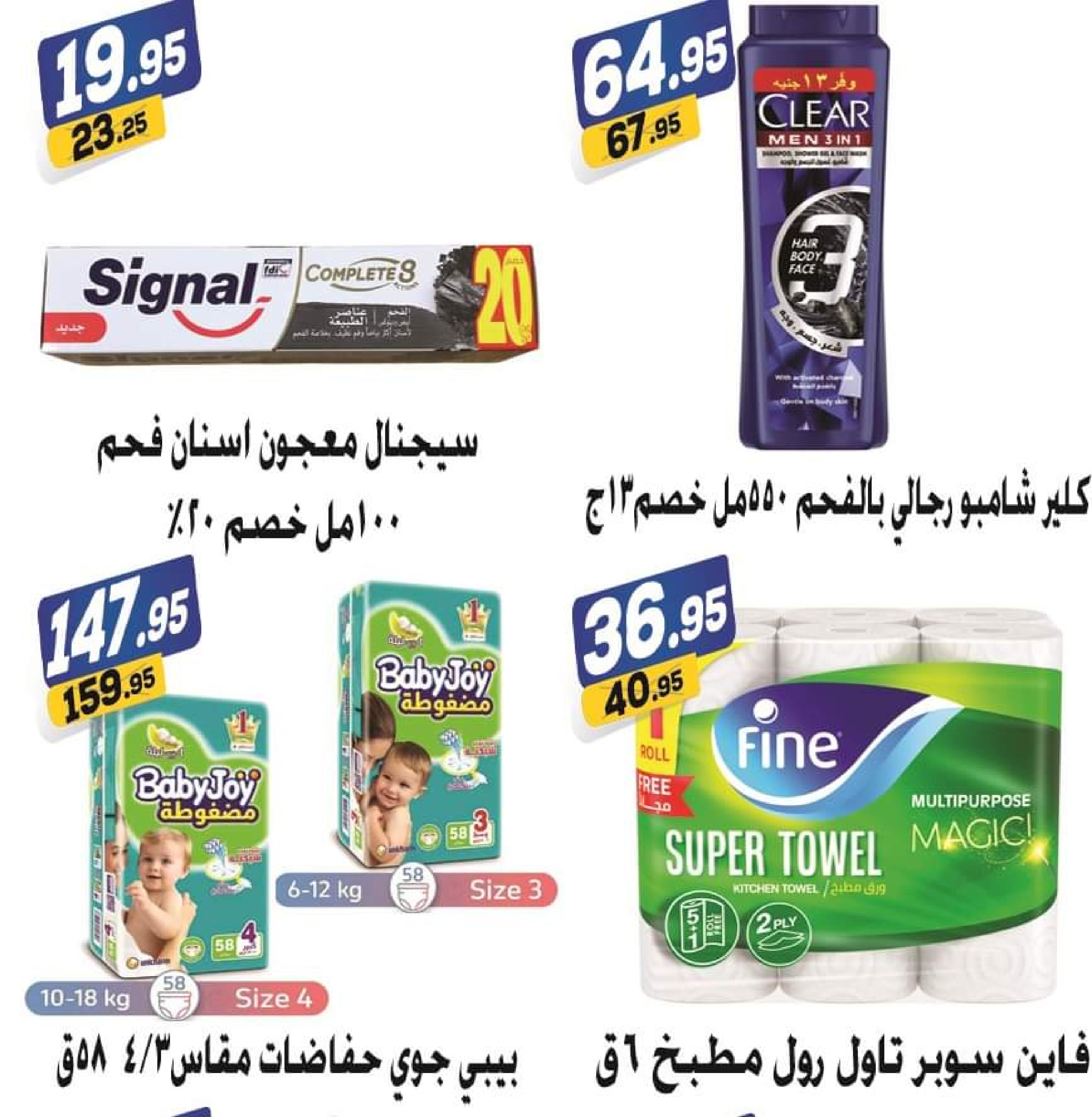 عروض الفرجانى هايبر ماركت  من 8 ديسمبر 2022 عروض الشتاء