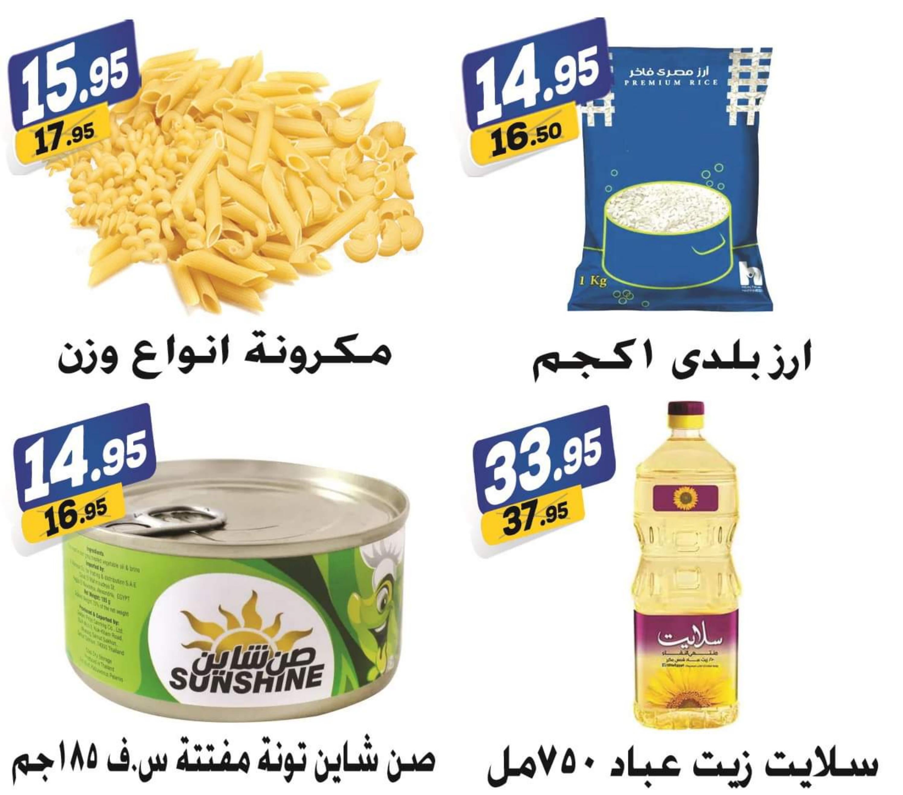 عروض الفرجانى هايبر ماركت  من 8 ديسمبر 2022 عروض الشتاء