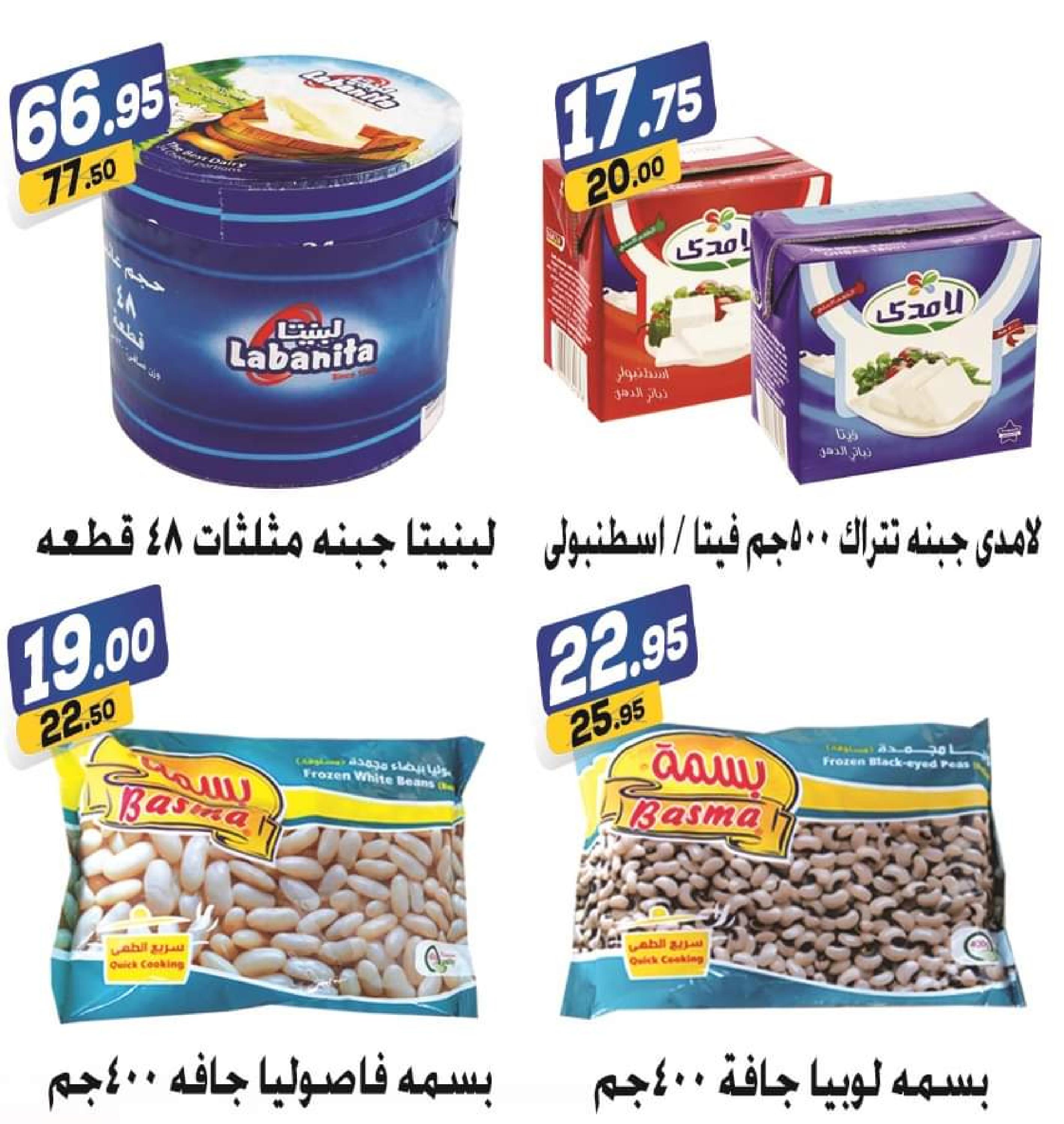 عروض الفرجانى هايبر ماركت  من 8 ديسمبر 2022 عروض الشتاء