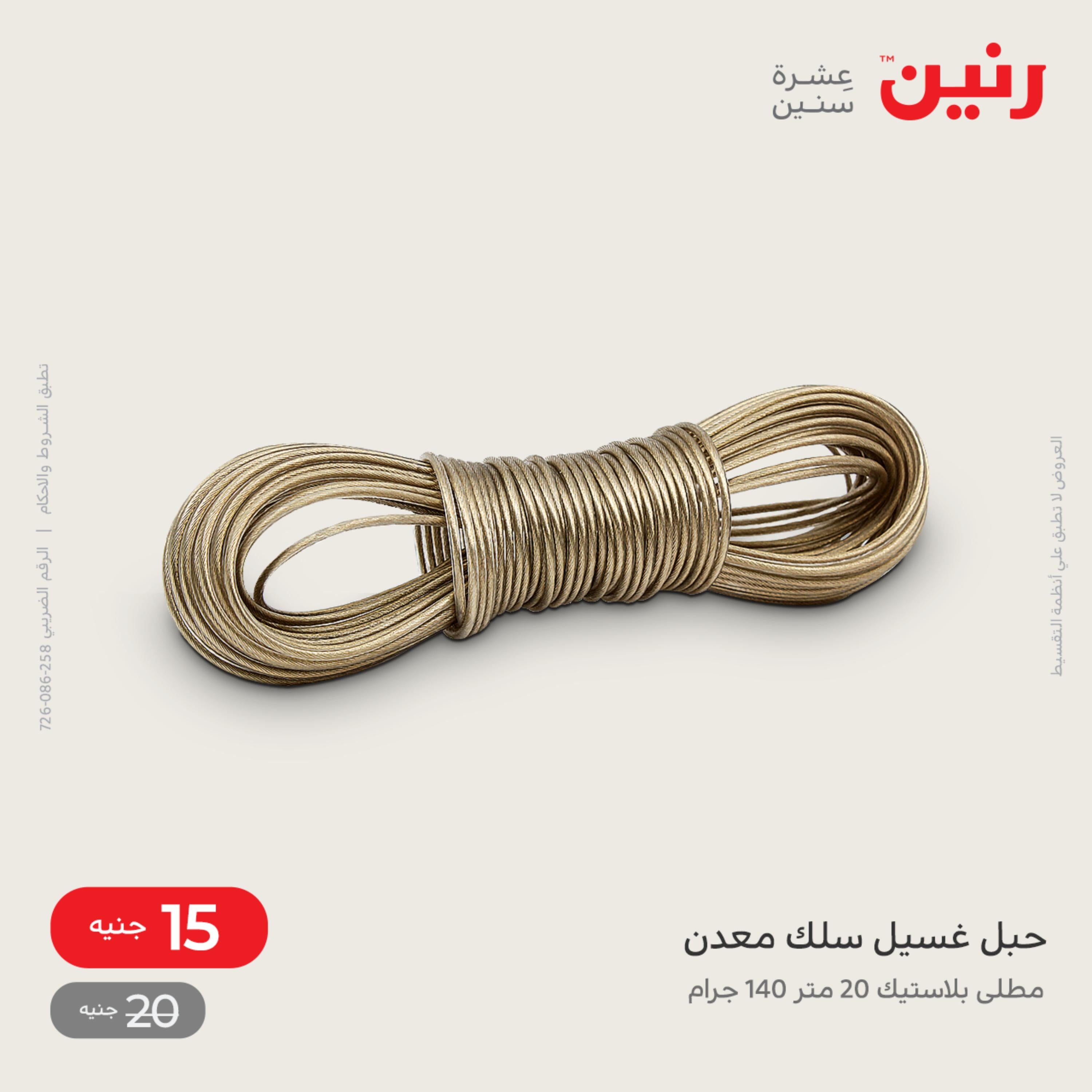 عروض رنين يوم السبت 10 ديسمبر 2022 أدوات منزلية أفضل الأسعار