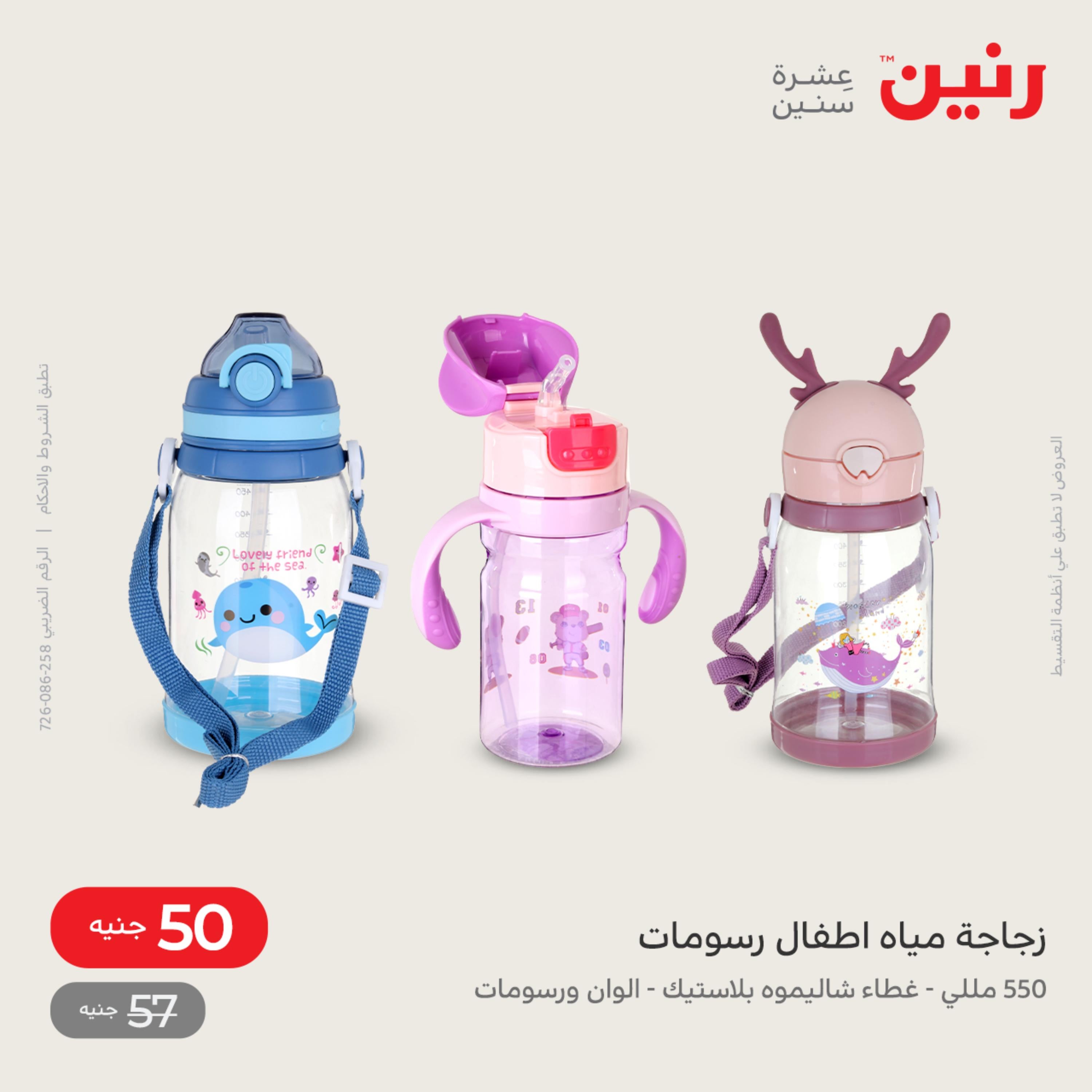 عروض رنين يوم السبت 10 ديسمبر 2022 أدوات منزلية أفضل الأسعار