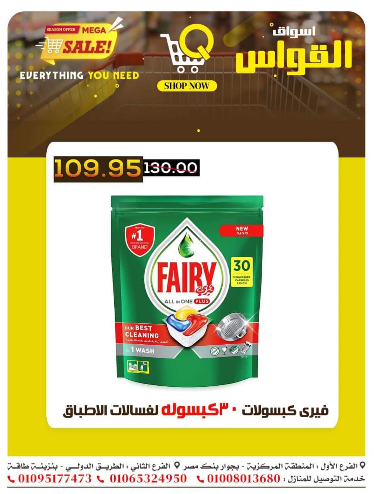 عروض أسواق القواس دمياط  من 12 حتى 16 ديسمبر 2022 أقوى العروض