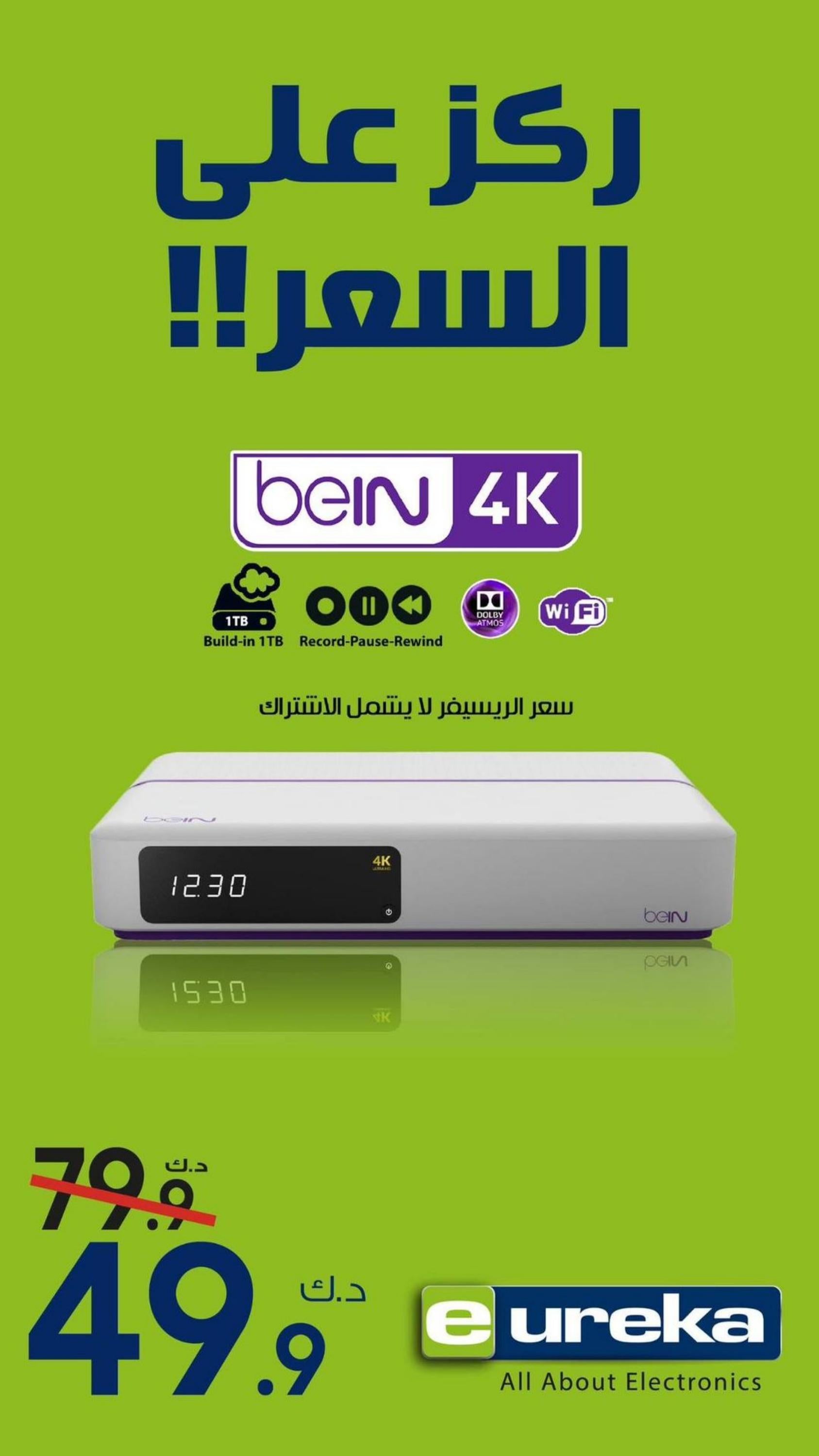 عروض يوريكا الكويت الخميس 15 ديسمبر 2022 الموبيل اجهزة شاشات
